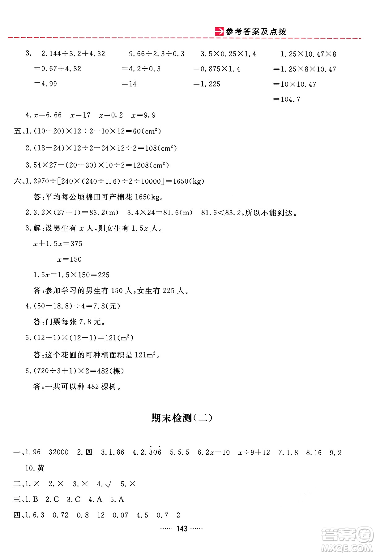 吉林教育出版社2024年秋三維數(shù)字課堂五年級數(shù)學(xué)上冊人教版答案