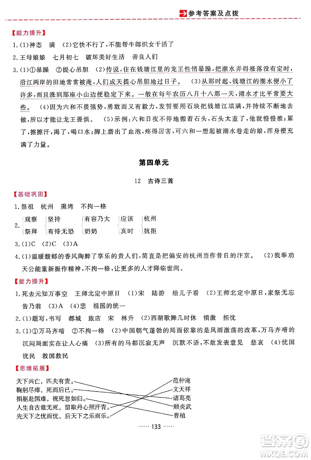 吉林教育出版社2024年秋三維數(shù)字課堂五年級(jí)語文上冊(cè)人教版答案