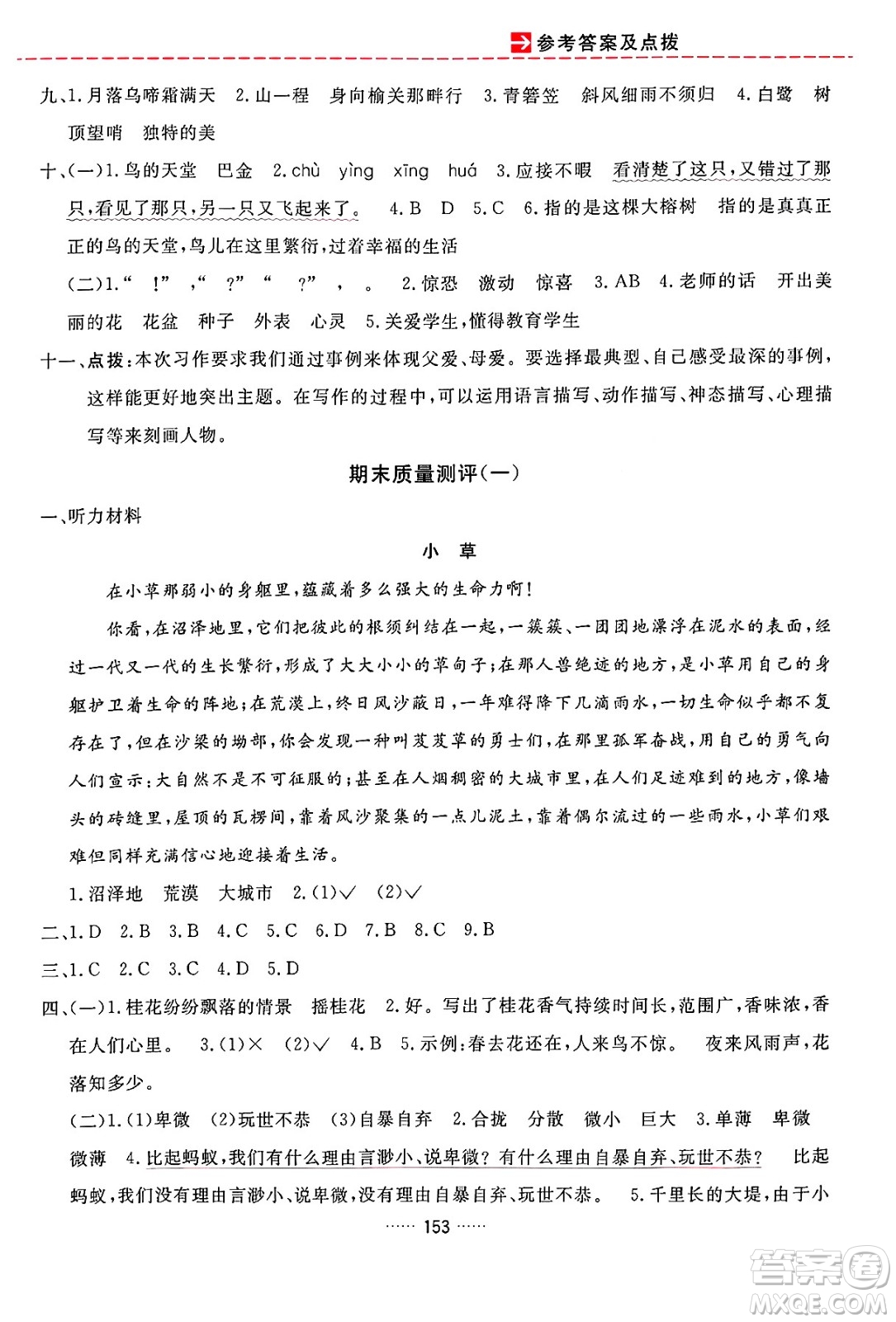 吉林教育出版社2024年秋三維數(shù)字課堂五年級(jí)語文上冊(cè)人教版答案