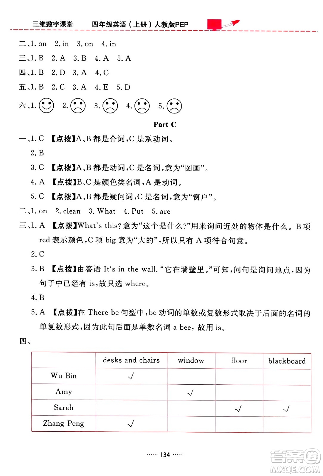 吉林教育出版社2024年秋三維數(shù)字課堂四年級英語上冊人教PEP版答案