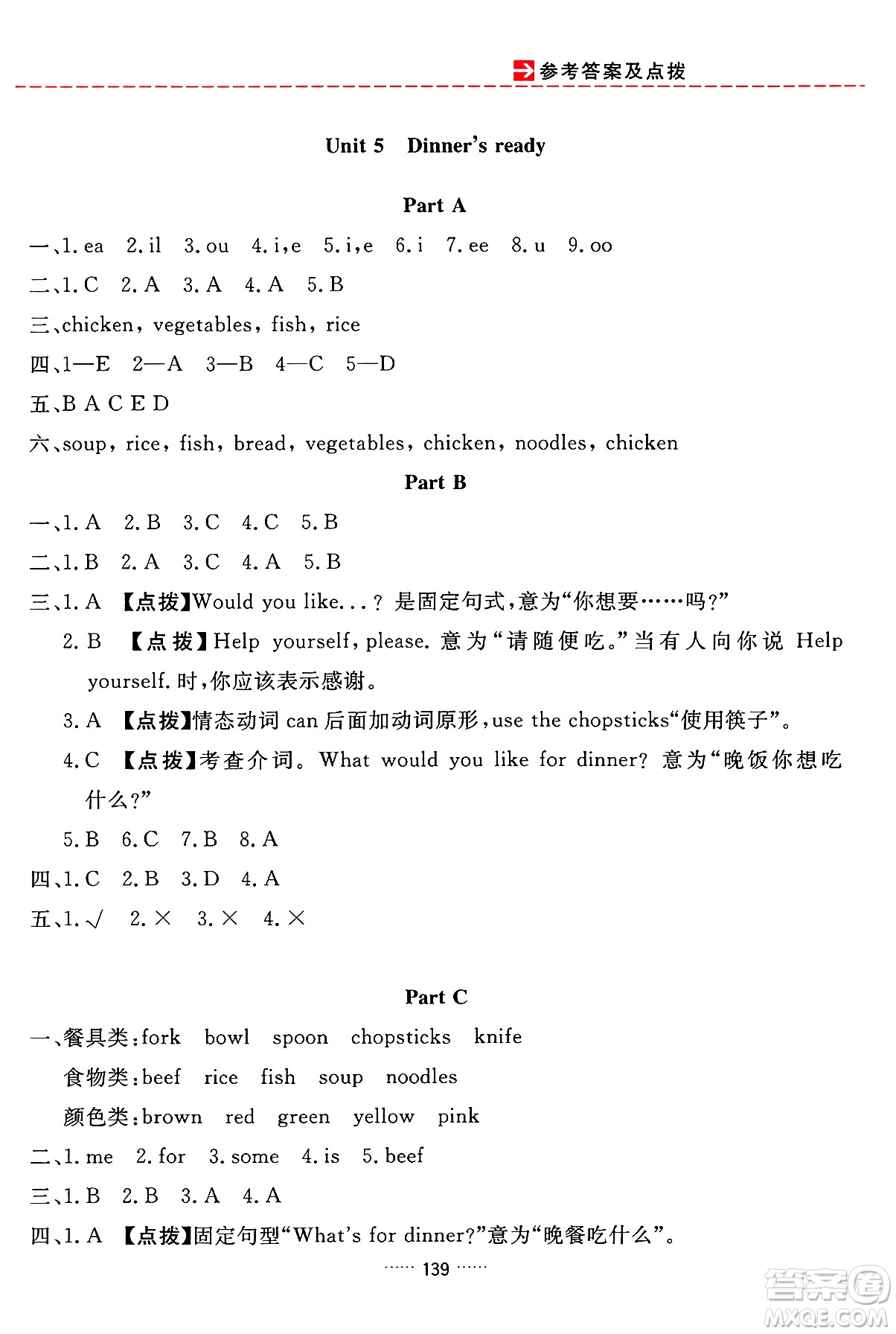 吉林教育出版社2024年秋三維數(shù)字課堂四年級英語上冊人教PEP版答案