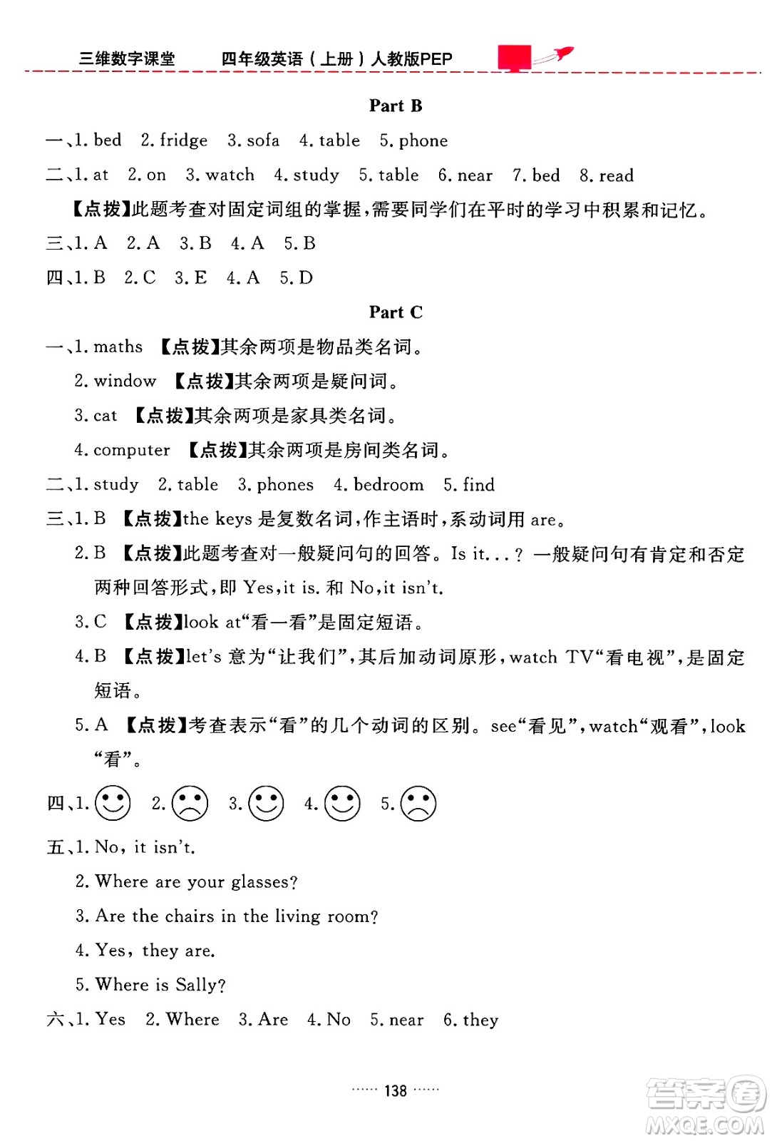 吉林教育出版社2024年秋三維數(shù)字課堂四年級英語上冊人教PEP版答案