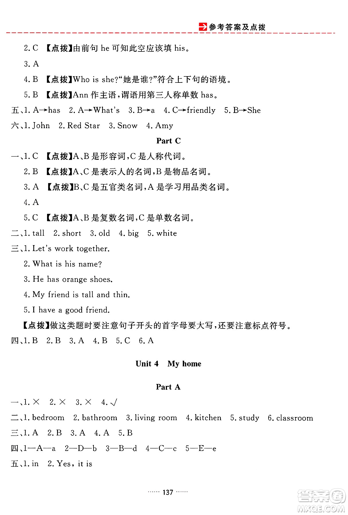 吉林教育出版社2024年秋三維數(shù)字課堂四年級英語上冊人教PEP版答案