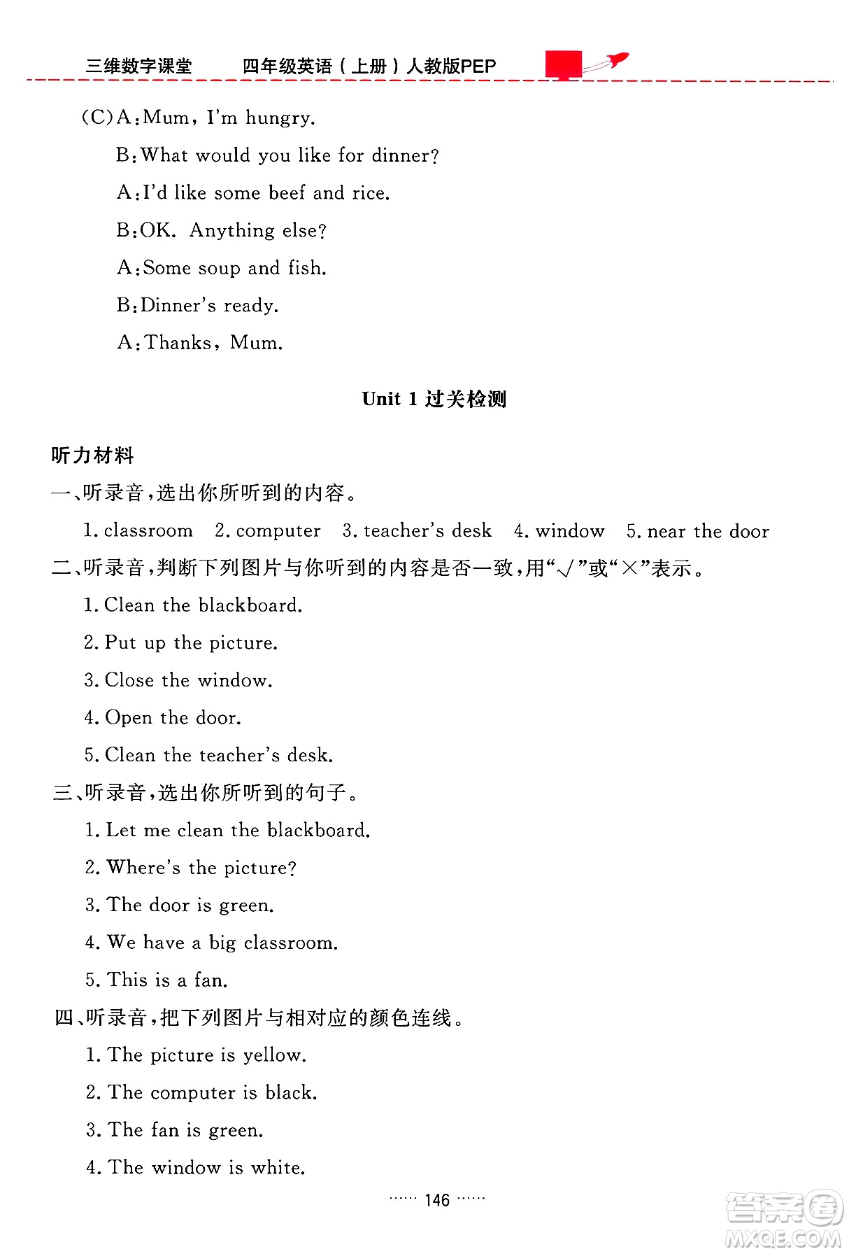 吉林教育出版社2024年秋三維數(shù)字課堂四年級英語上冊人教PEP版答案