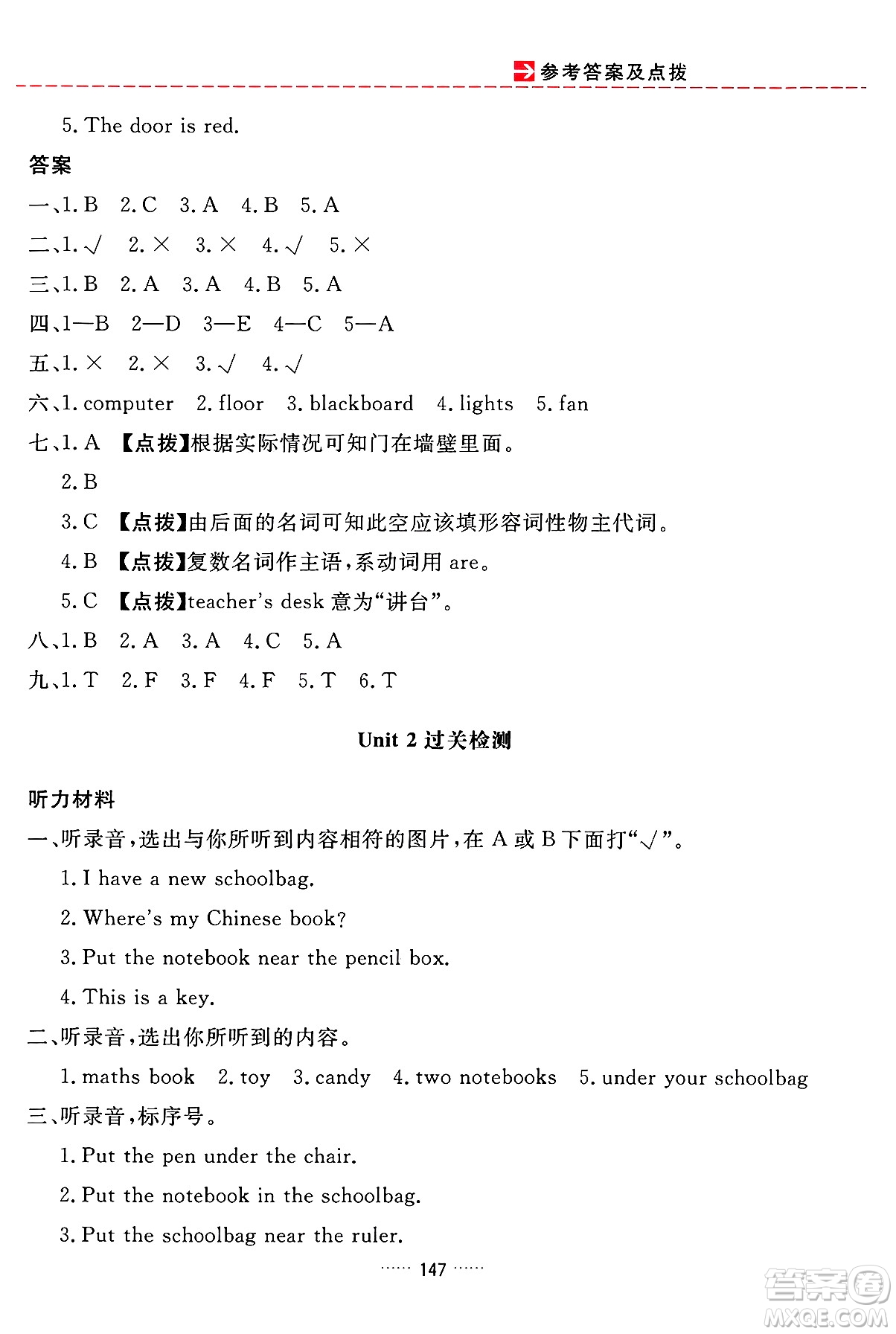 吉林教育出版社2024年秋三維數(shù)字課堂四年級英語上冊人教PEP版答案