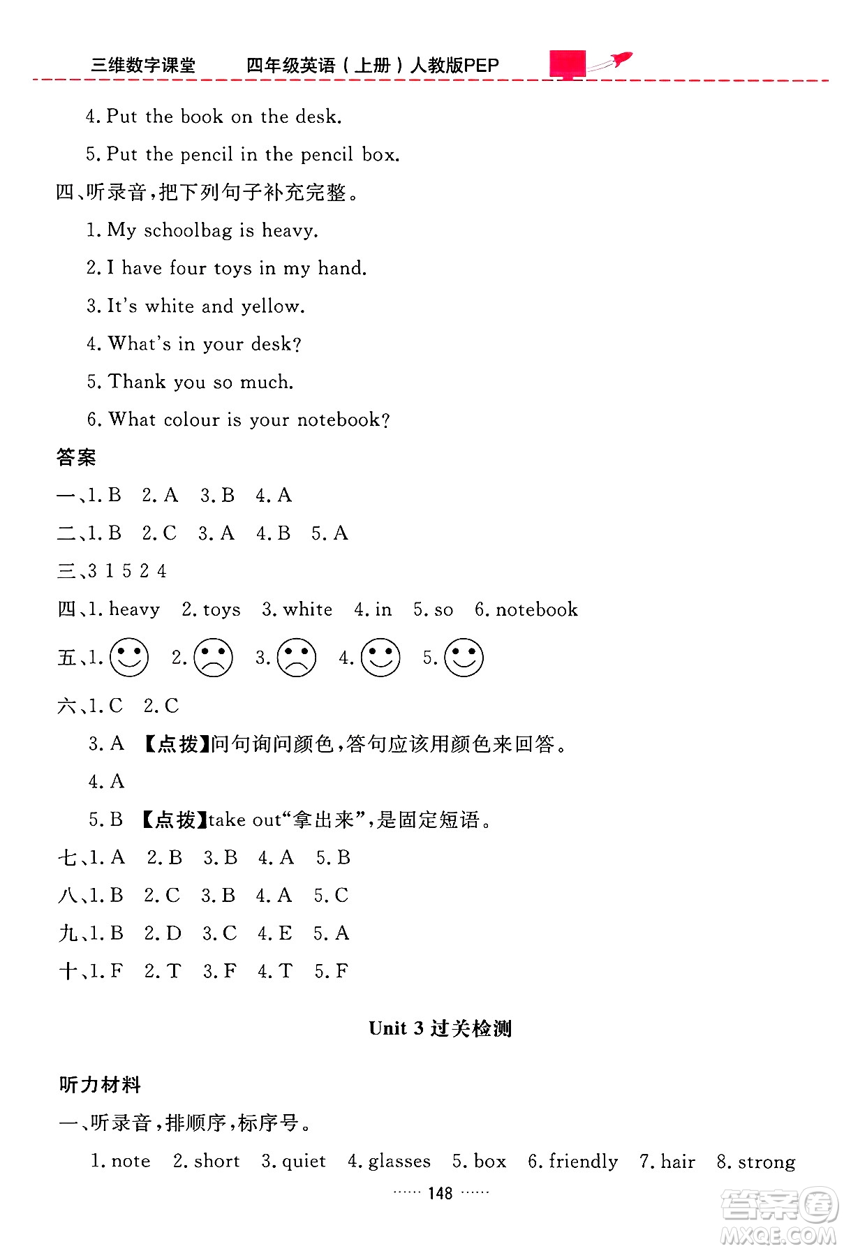 吉林教育出版社2024年秋三維數(shù)字課堂四年級英語上冊人教PEP版答案