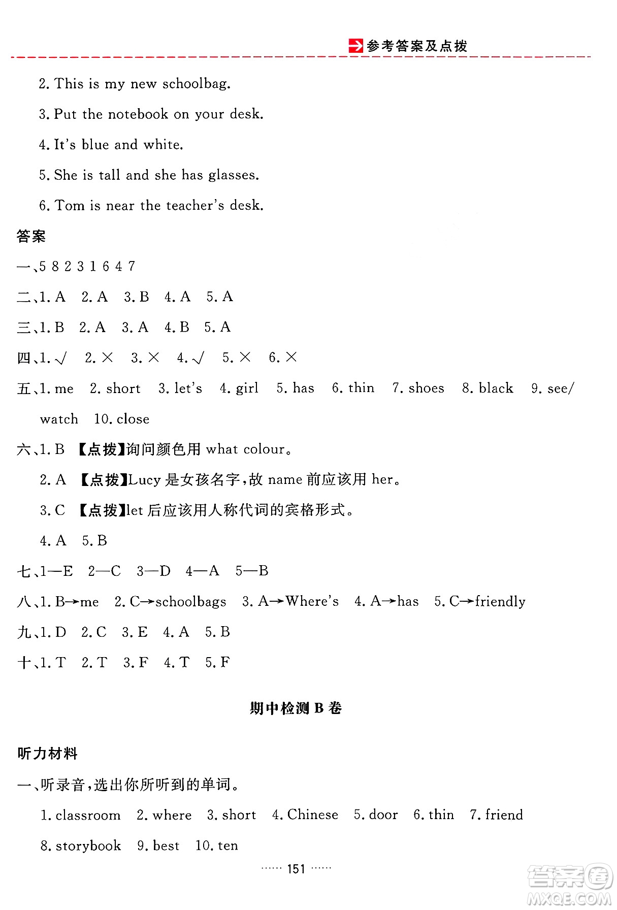 吉林教育出版社2024年秋三維數(shù)字課堂四年級英語上冊人教PEP版答案