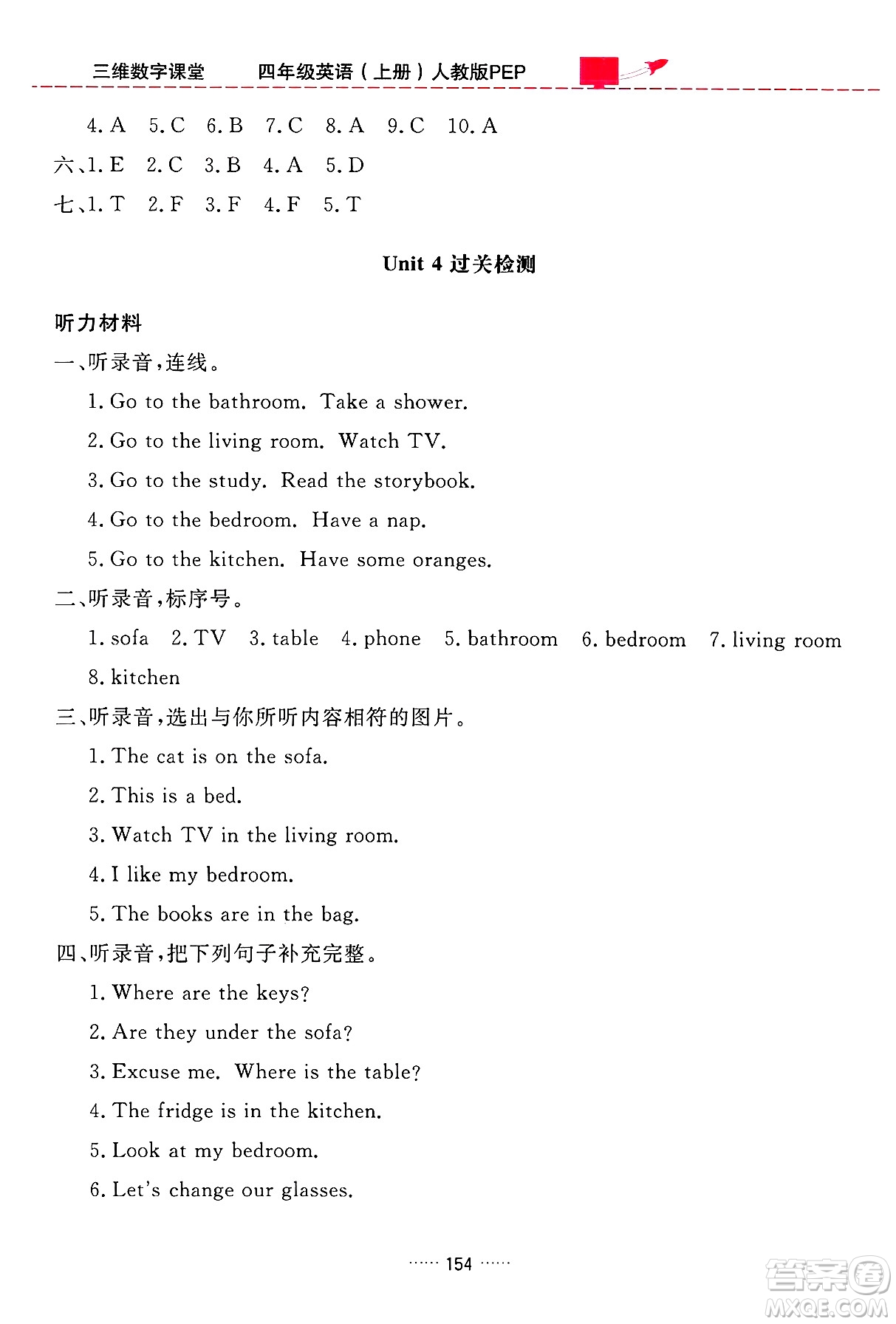 吉林教育出版社2024年秋三維數(shù)字課堂四年級英語上冊人教PEP版答案