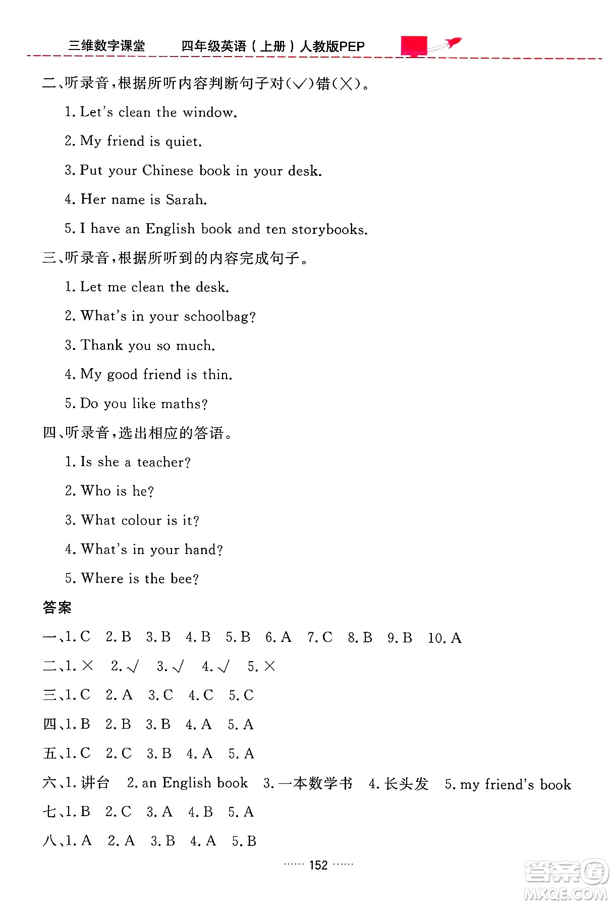 吉林教育出版社2024年秋三維數(shù)字課堂四年級英語上冊人教PEP版答案