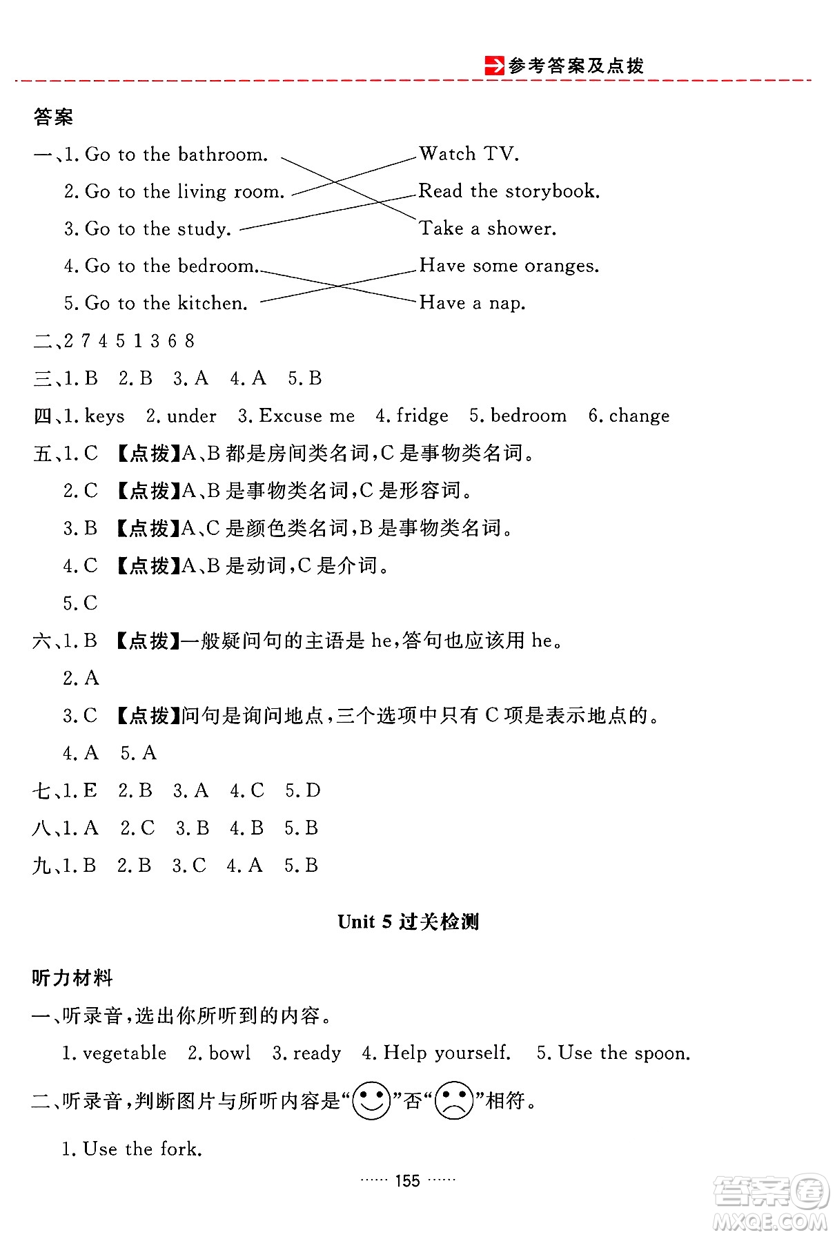 吉林教育出版社2024年秋三維數(shù)字課堂四年級英語上冊人教PEP版答案