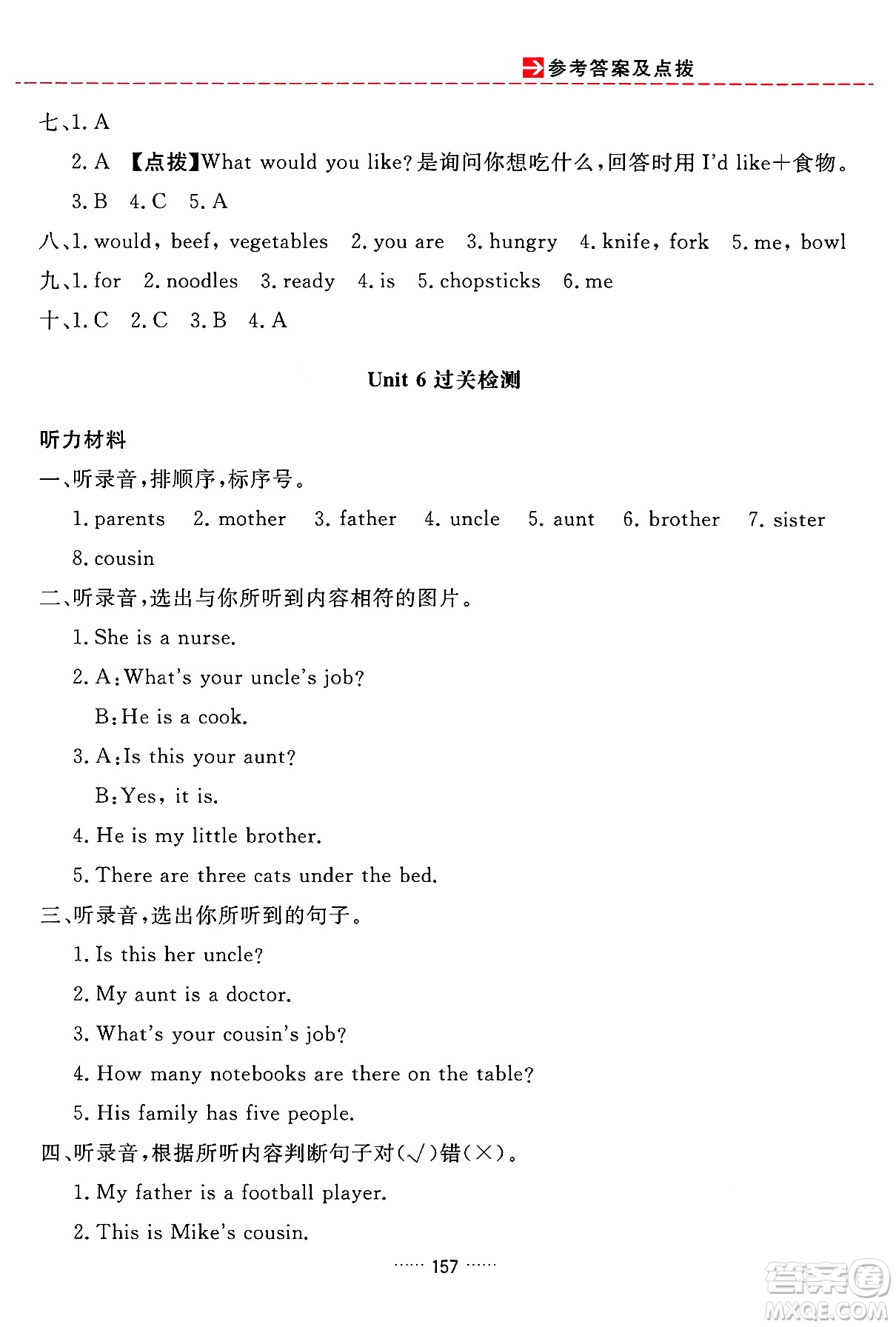 吉林教育出版社2024年秋三維數(shù)字課堂四年級英語上冊人教PEP版答案