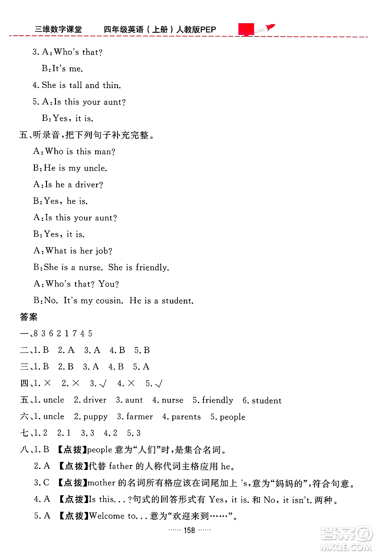 吉林教育出版社2024年秋三維數(shù)字課堂四年級英語上冊人教PEP版答案