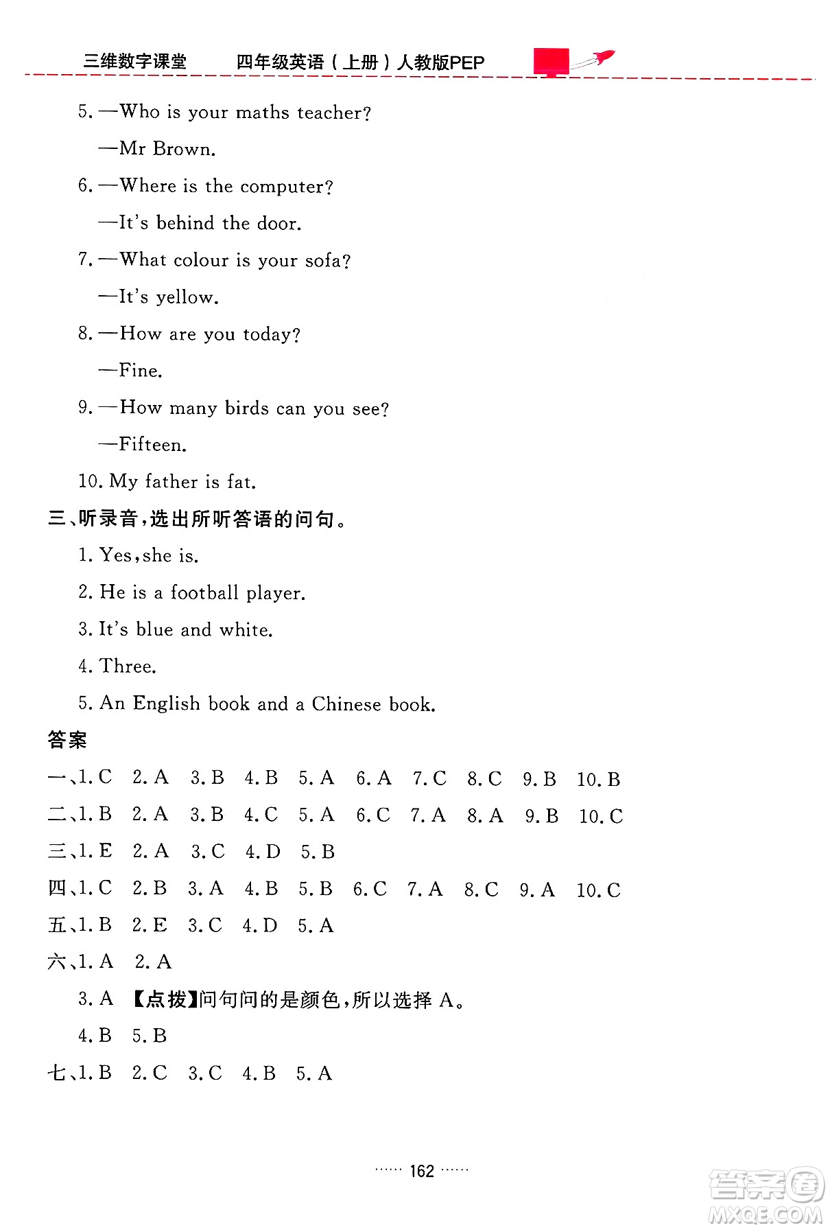 吉林教育出版社2024年秋三維數(shù)字課堂四年級英語上冊人教PEP版答案