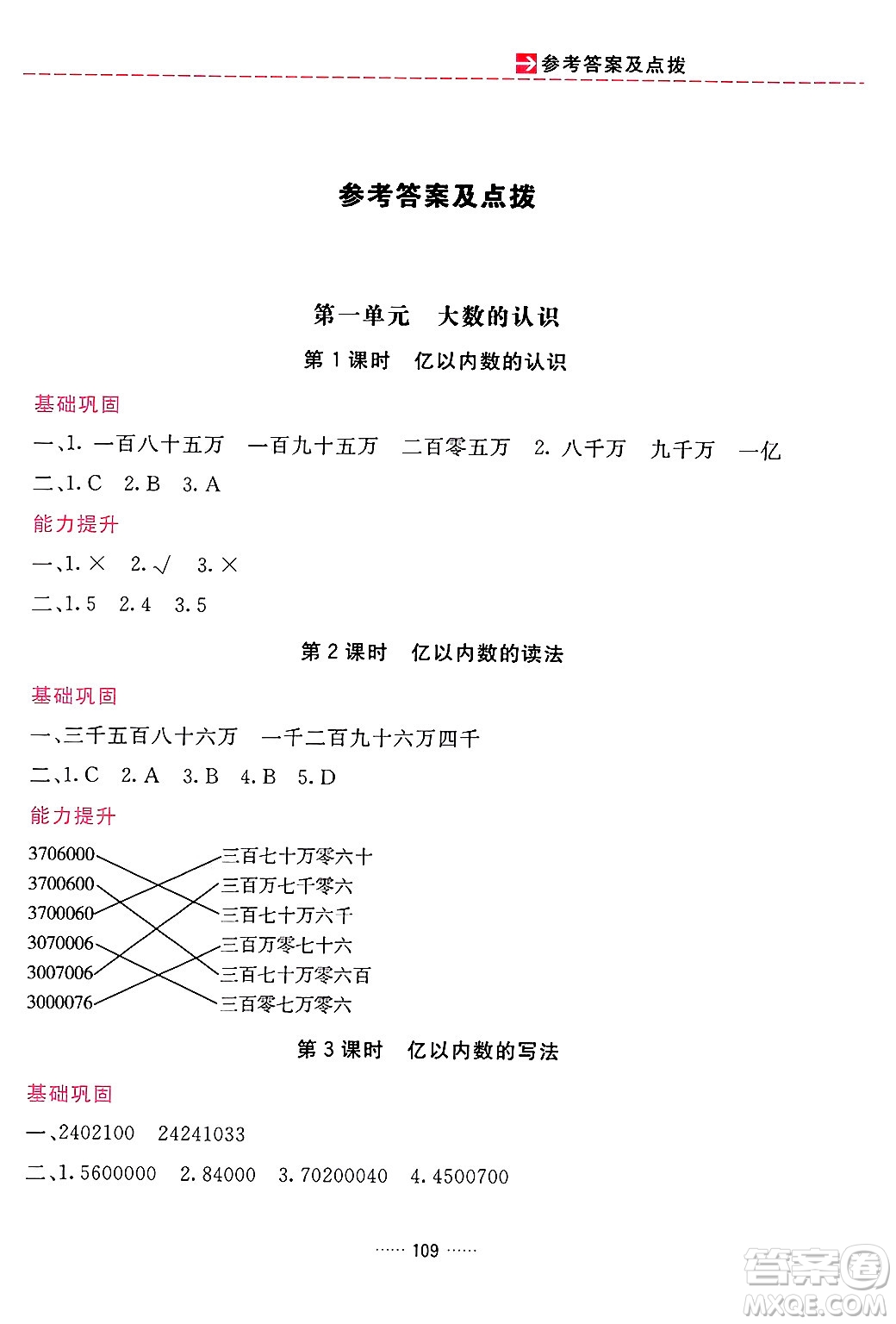 吉林教育出版社2024年秋三維數(shù)字課堂四年級數(shù)學(xué)上冊人教版答案