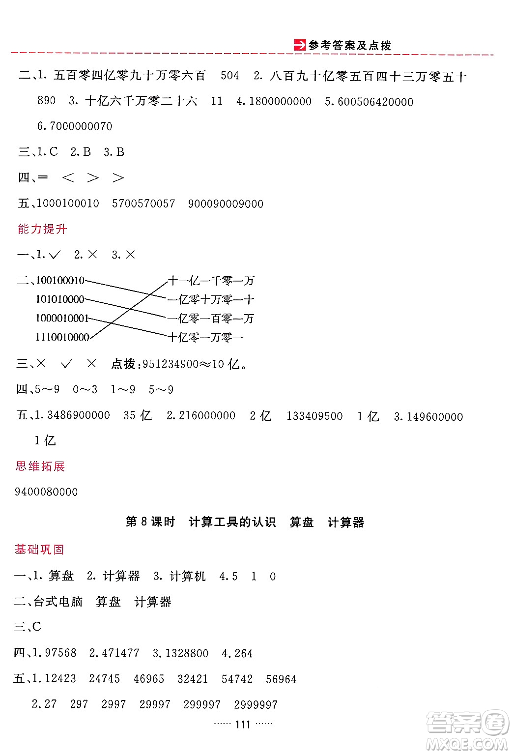 吉林教育出版社2024年秋三維數(shù)字課堂四年級數(shù)學(xué)上冊人教版答案