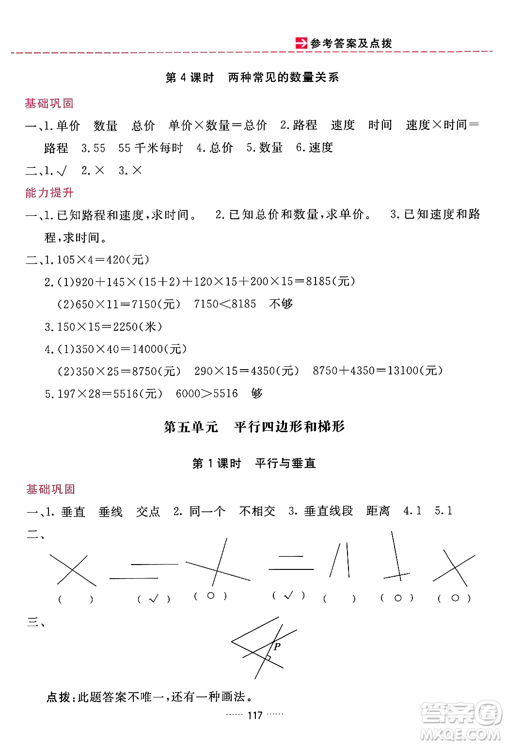 吉林教育出版社2024年秋三維數(shù)字課堂四年級數(shù)學(xué)上冊人教版答案