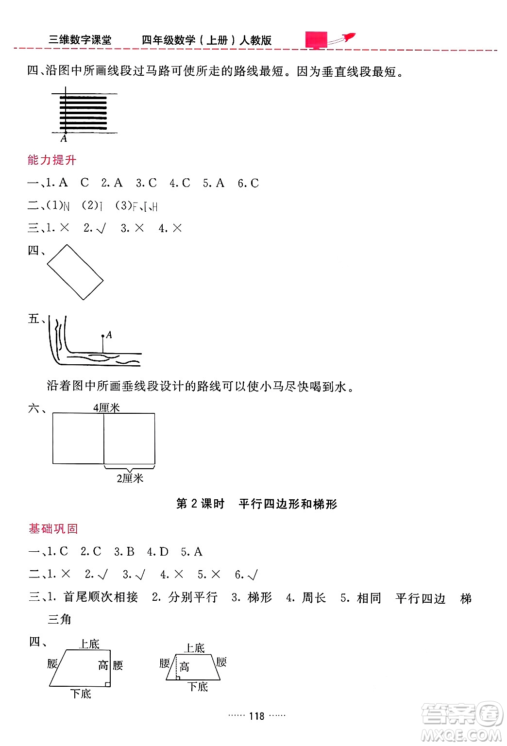 吉林教育出版社2024年秋三維數(shù)字課堂四年級數(shù)學(xué)上冊人教版答案