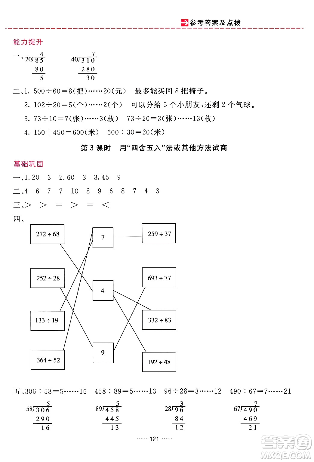 吉林教育出版社2024年秋三維數(shù)字課堂四年級數(shù)學(xué)上冊人教版答案