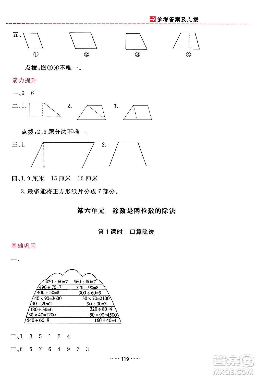 吉林教育出版社2024年秋三維數(shù)字課堂四年級數(shù)學(xué)上冊人教版答案