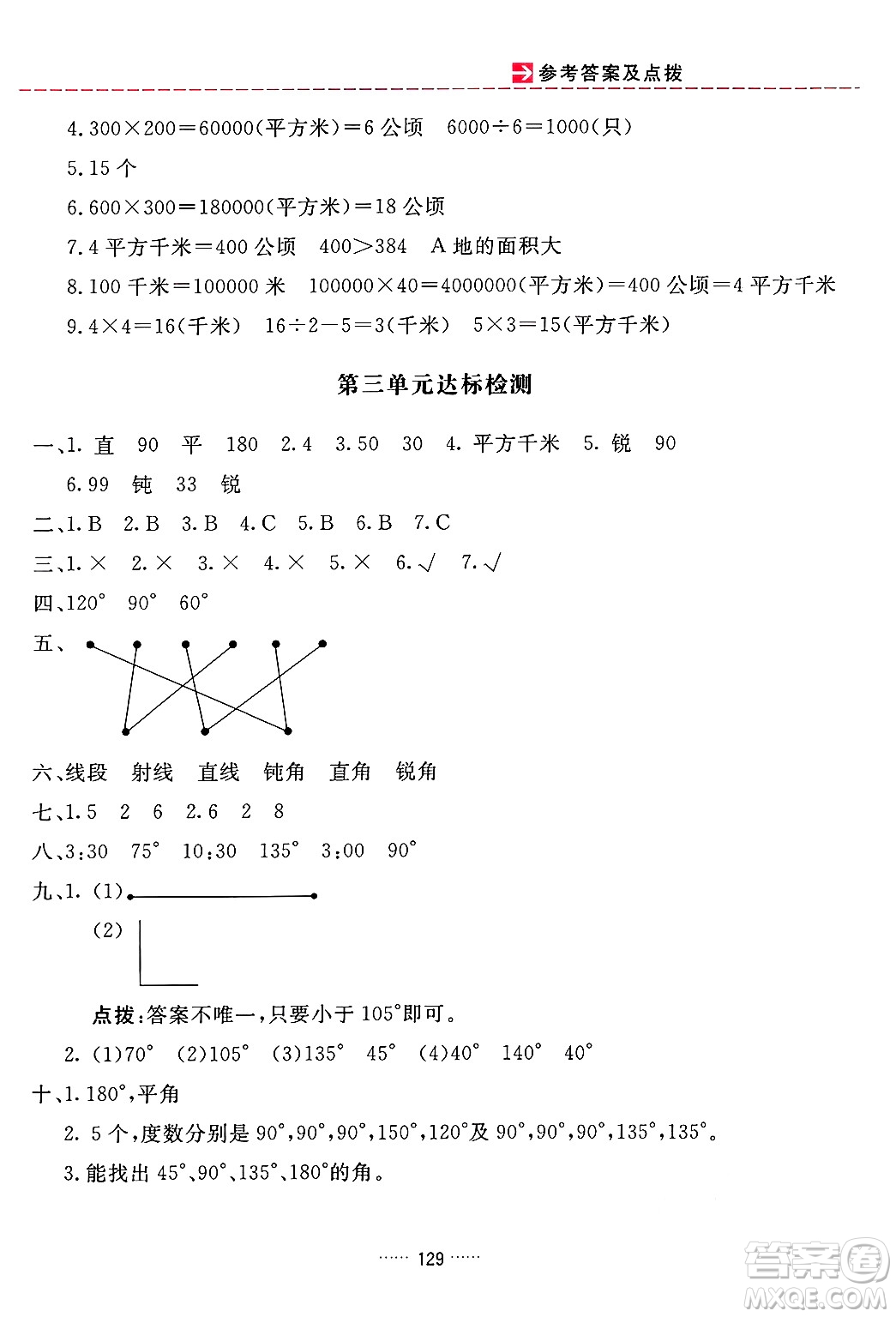 吉林教育出版社2024年秋三維數(shù)字課堂四年級數(shù)學(xué)上冊人教版答案