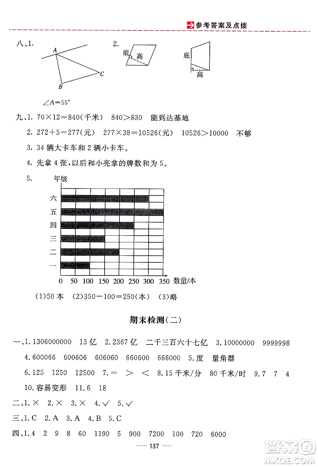 吉林教育出版社2024年秋三維數(shù)字課堂四年級數(shù)學(xué)上冊人教版答案