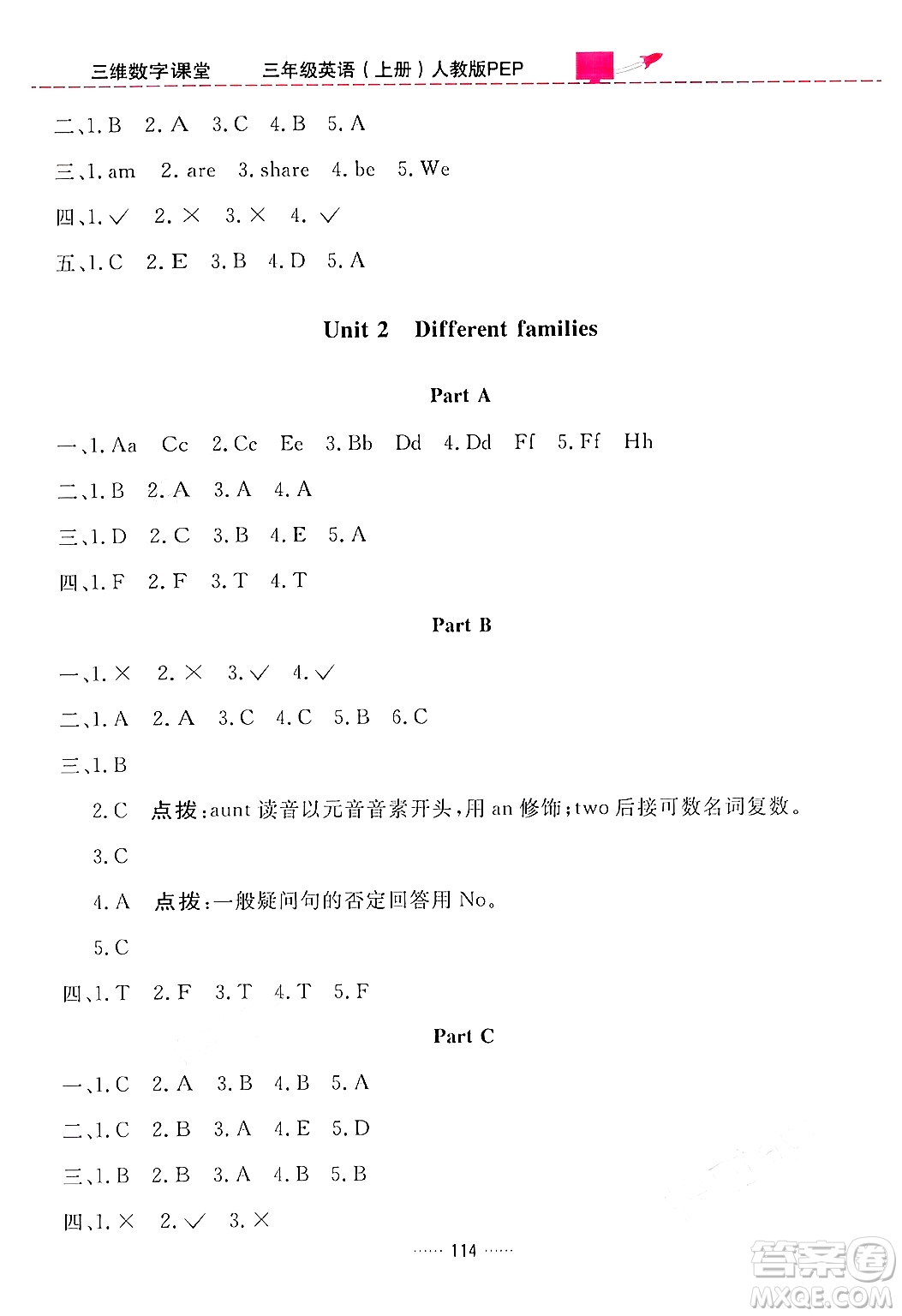 吉林教育出版社2024年秋三維數(shù)字課堂三年級英語上冊人教PEP版答案