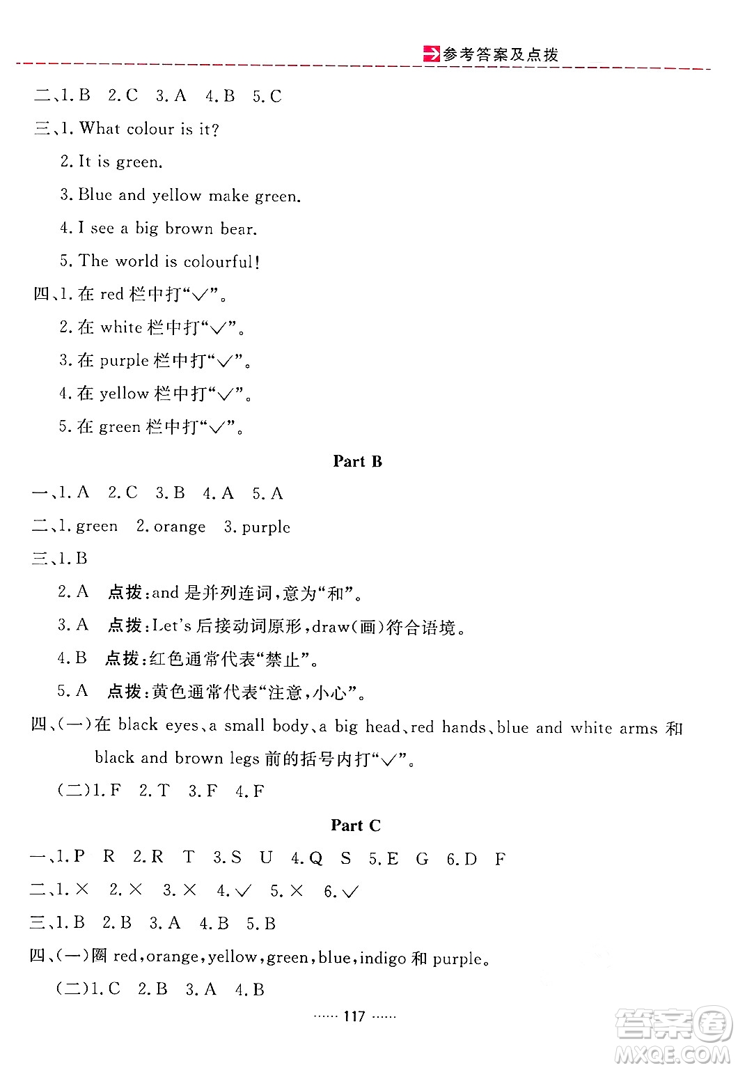 吉林教育出版社2024年秋三維數(shù)字課堂三年級英語上冊人教PEP版答案