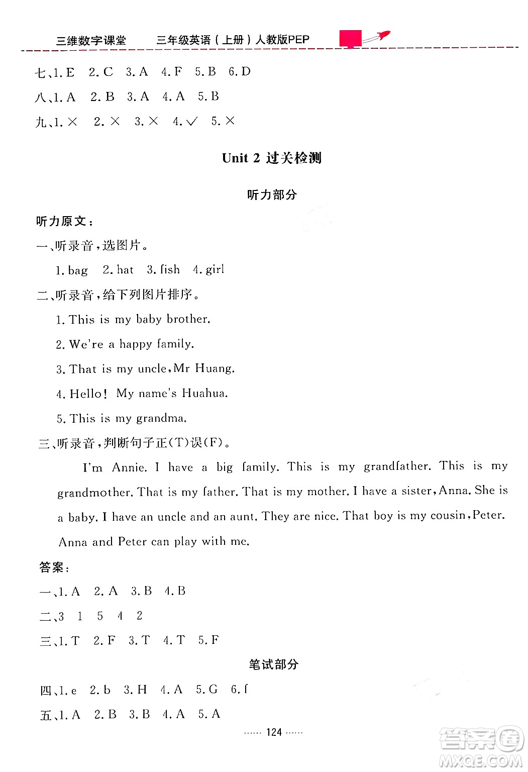 吉林教育出版社2024年秋三維數(shù)字課堂三年級英語上冊人教PEP版答案