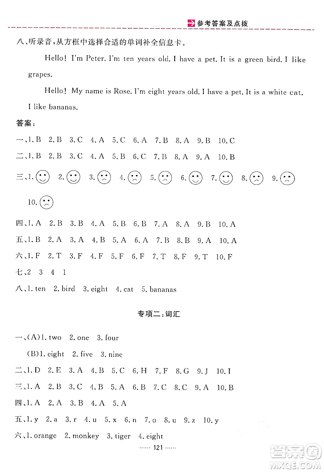 吉林教育出版社2024年秋三維數(shù)字課堂三年級英語上冊人教PEP版答案