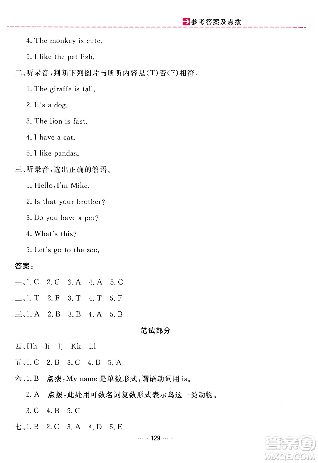 吉林教育出版社2024年秋三維數(shù)字課堂三年級英語上冊人教PEP版答案