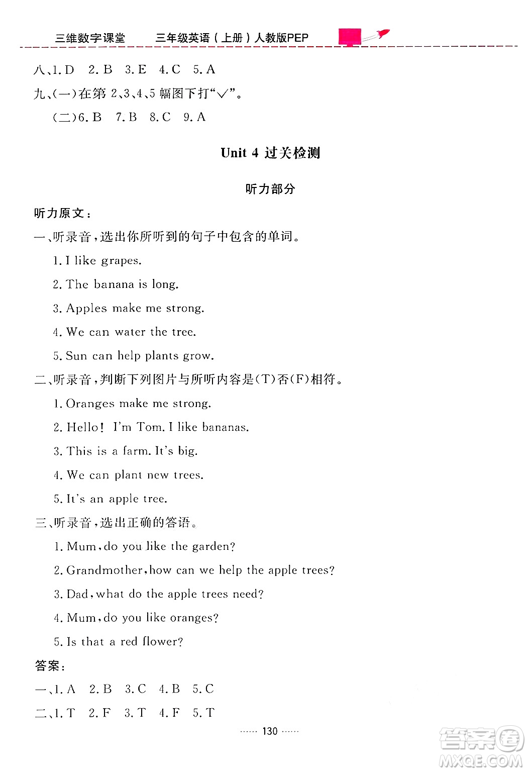 吉林教育出版社2024年秋三維數(shù)字課堂三年級英語上冊人教PEP版答案