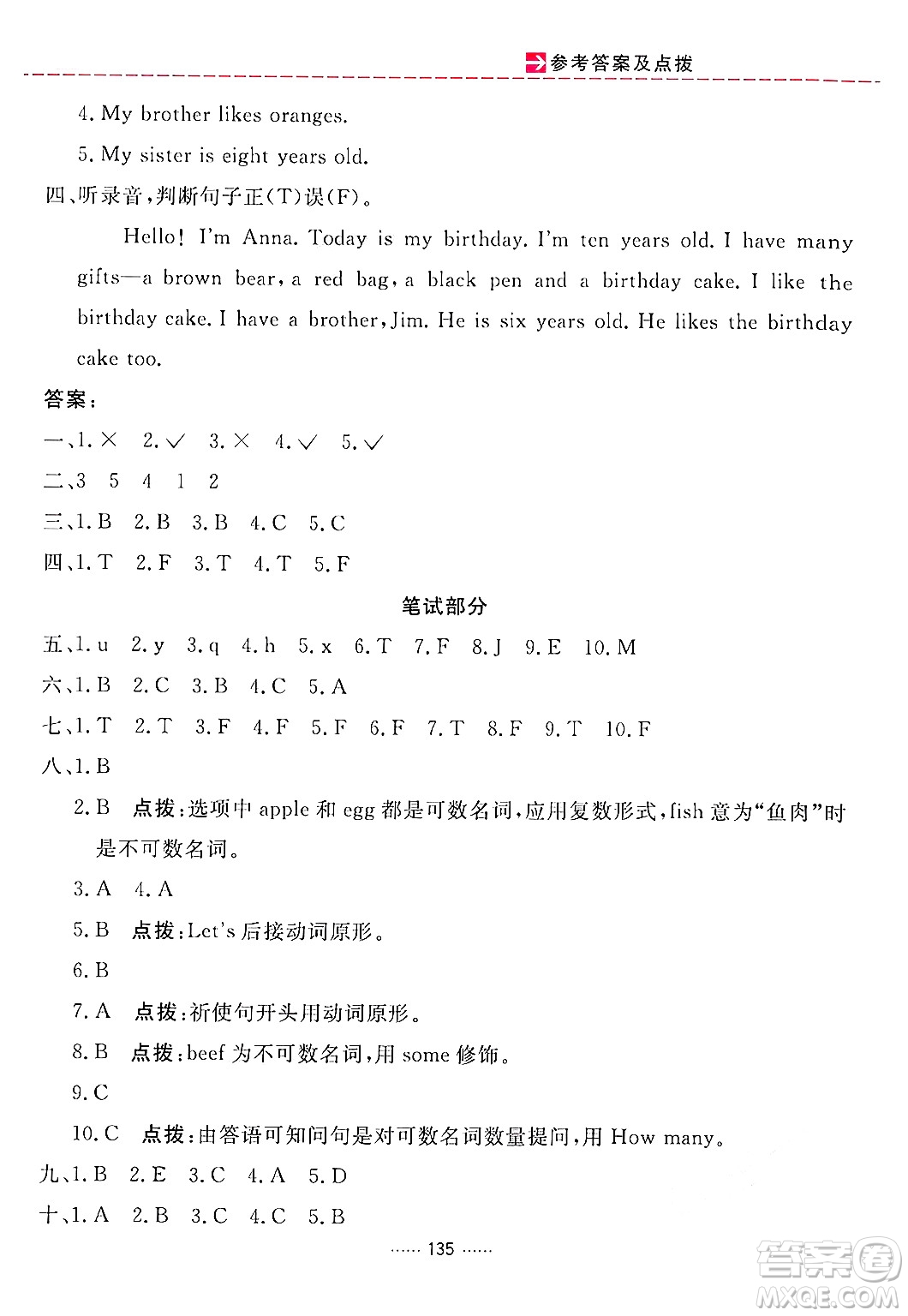 吉林教育出版社2024年秋三維數(shù)字課堂三年級英語上冊人教PEP版答案