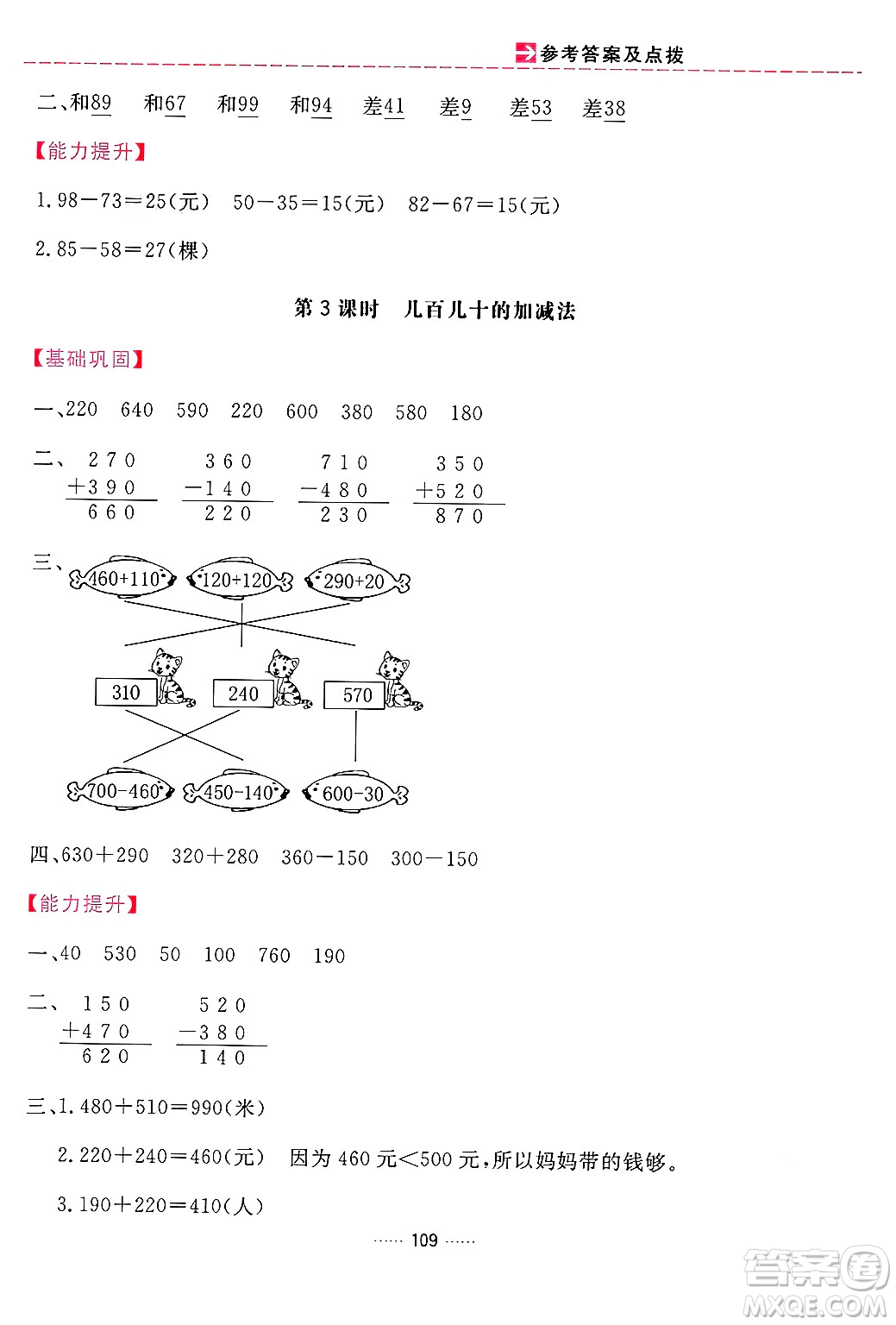 吉林教育出版社2024年秋三維數(shù)字課堂三年級數(shù)學上冊人教版答案