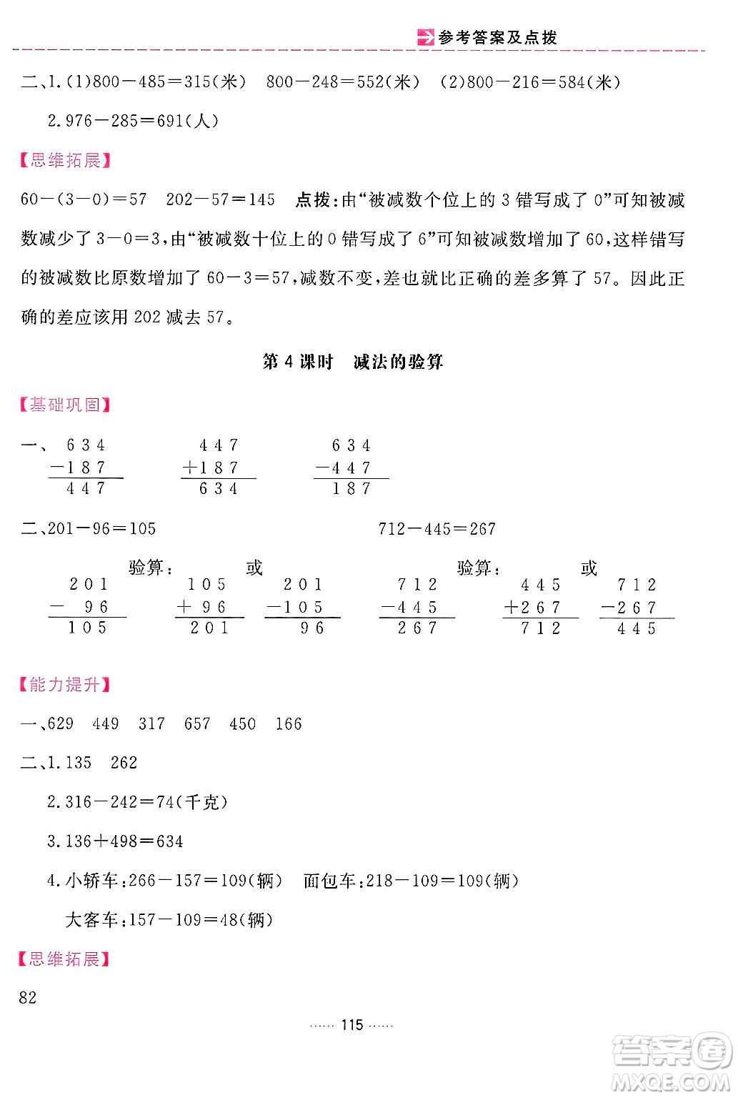 吉林教育出版社2024年秋三維數(shù)字課堂三年級數(shù)學上冊人教版答案