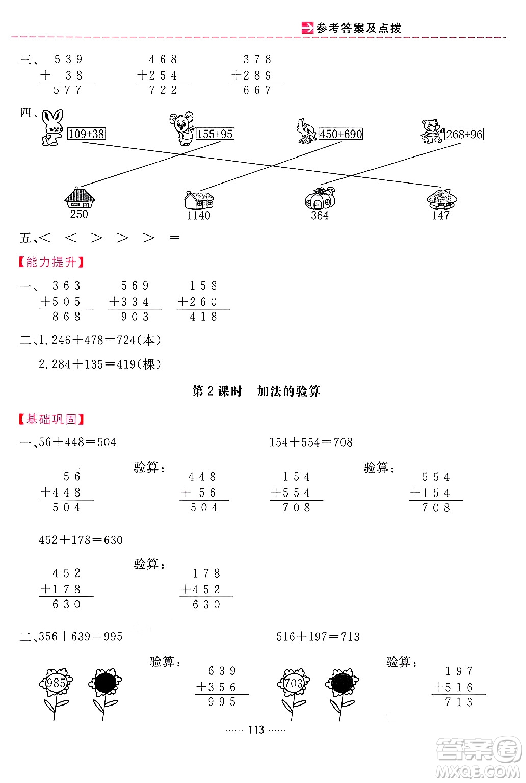 吉林教育出版社2024年秋三維數(shù)字課堂三年級數(shù)學上冊人教版答案