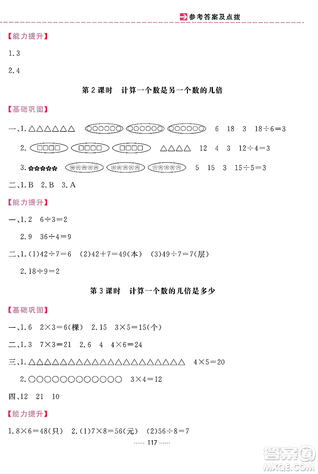 吉林教育出版社2024年秋三維數(shù)字課堂三年級數(shù)學上冊人教版答案