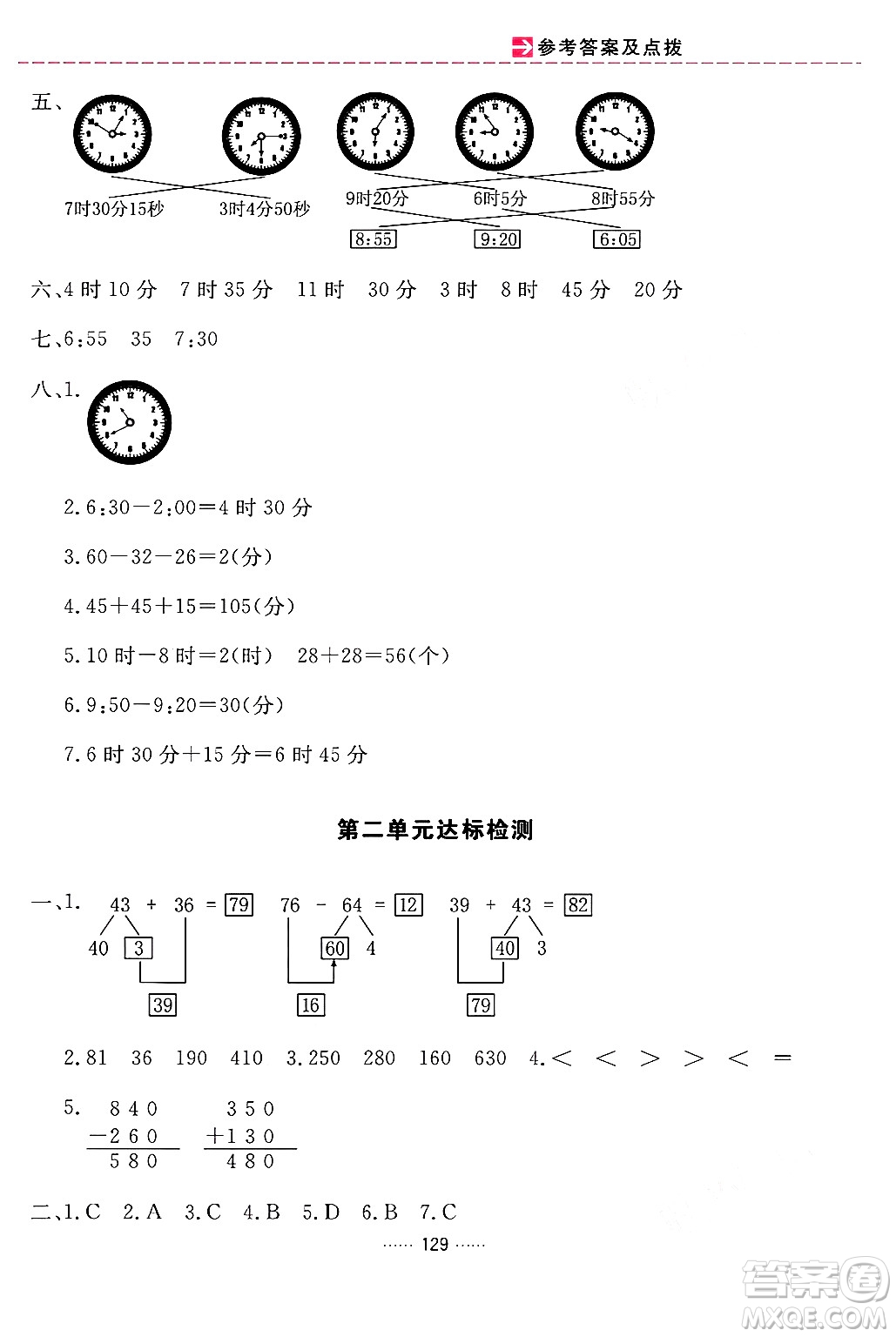 吉林教育出版社2024年秋三維數(shù)字課堂三年級數(shù)學上冊人教版答案