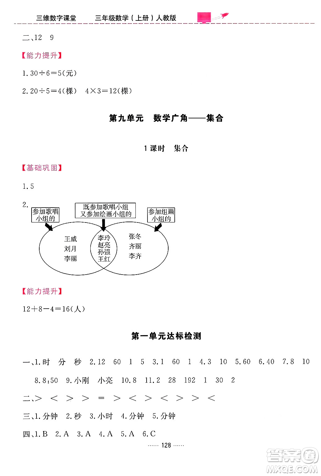 吉林教育出版社2024年秋三維數(shù)字課堂三年級數(shù)學上冊人教版答案