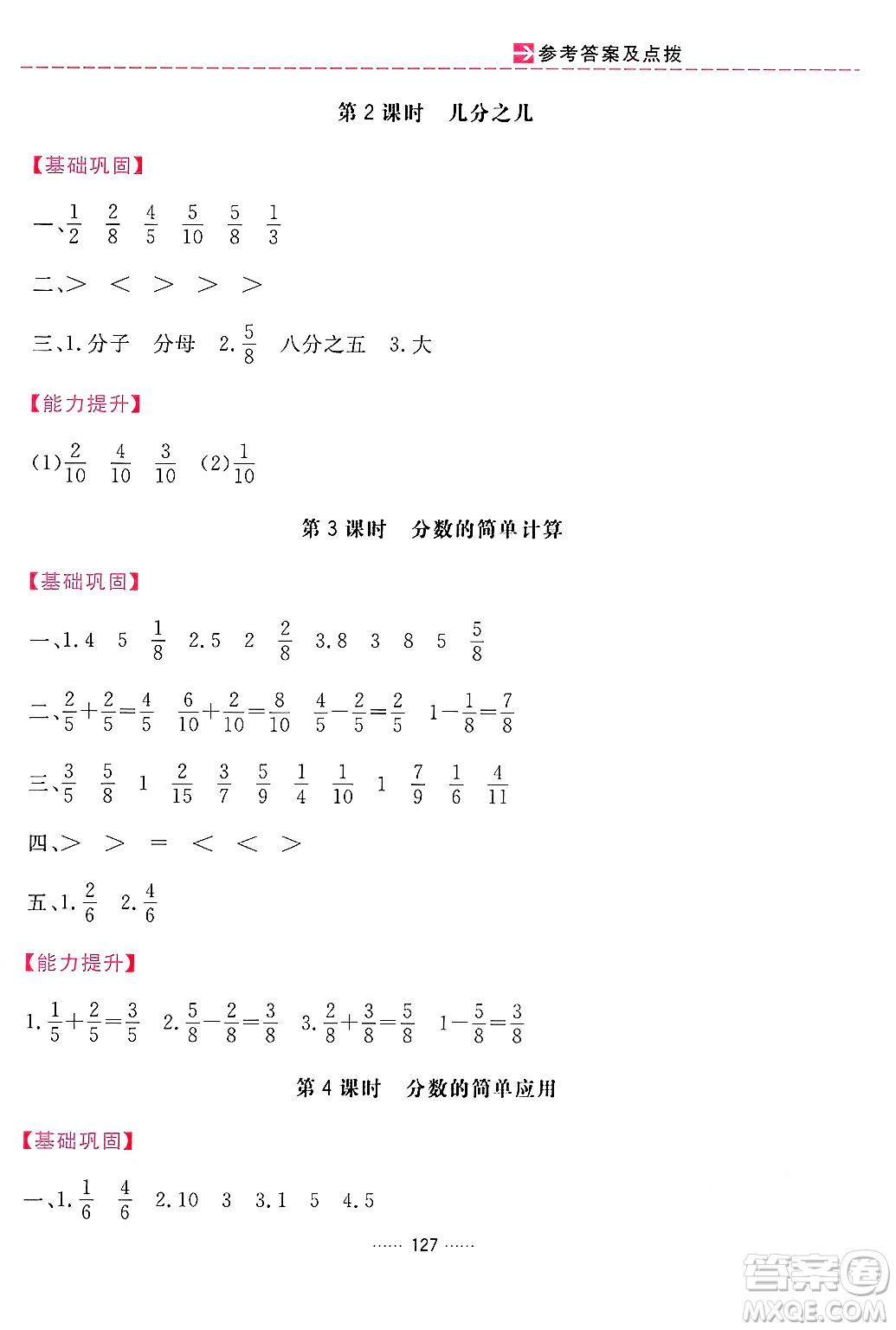 吉林教育出版社2024年秋三維數(shù)字課堂三年級數(shù)學上冊人教版答案