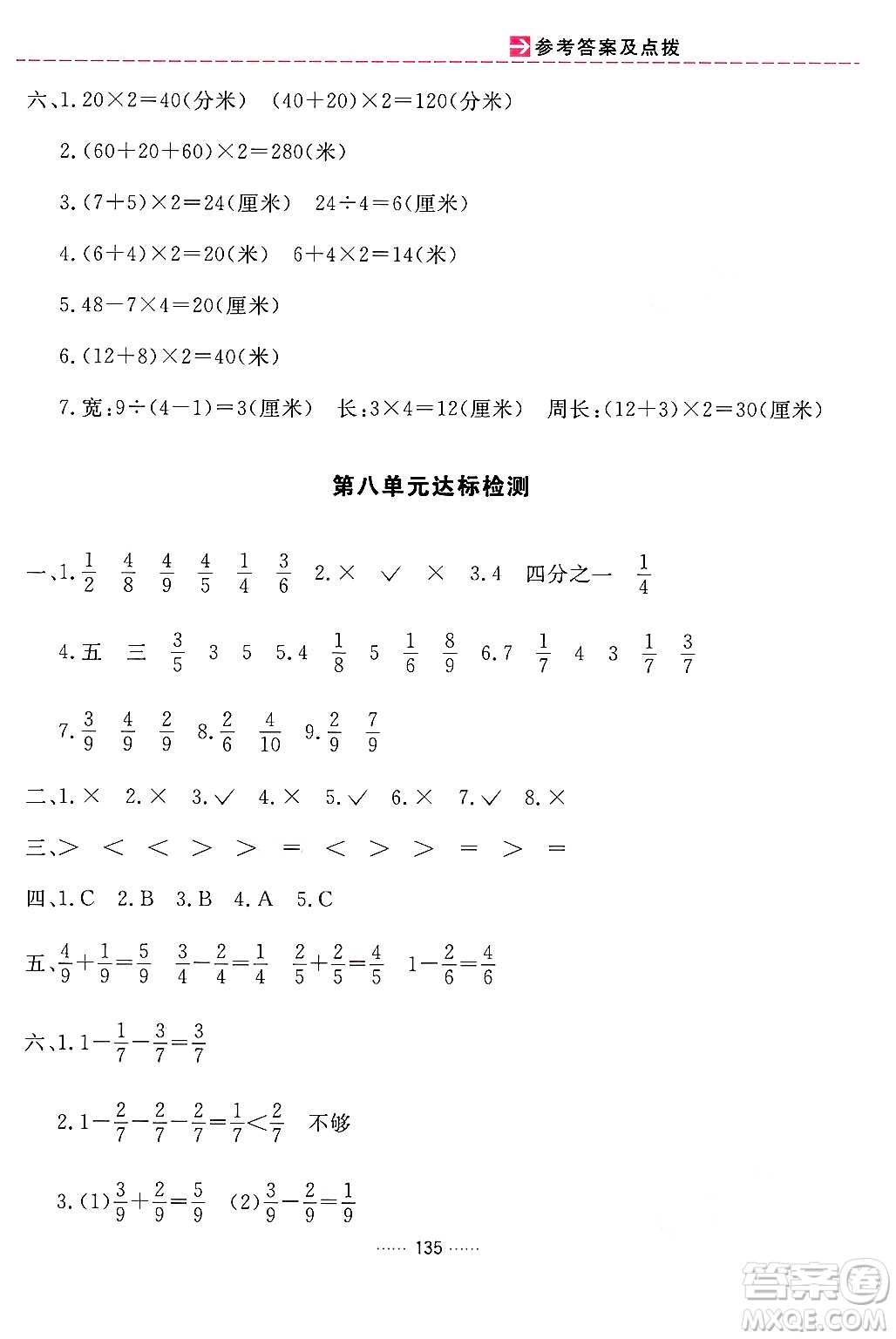 吉林教育出版社2024年秋三維數(shù)字課堂三年級數(shù)學上冊人教版答案