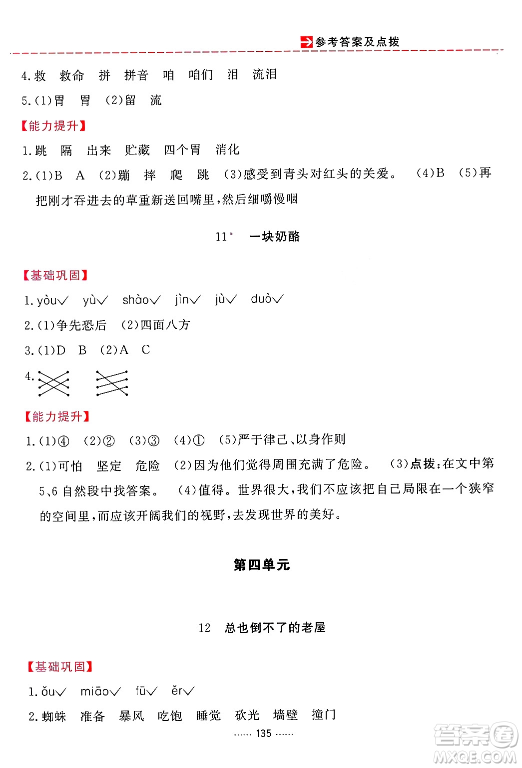 吉林教育出版社2024年秋三維數(shù)字課堂三年級(jí)語(yǔ)文上冊(cè)人教版答案