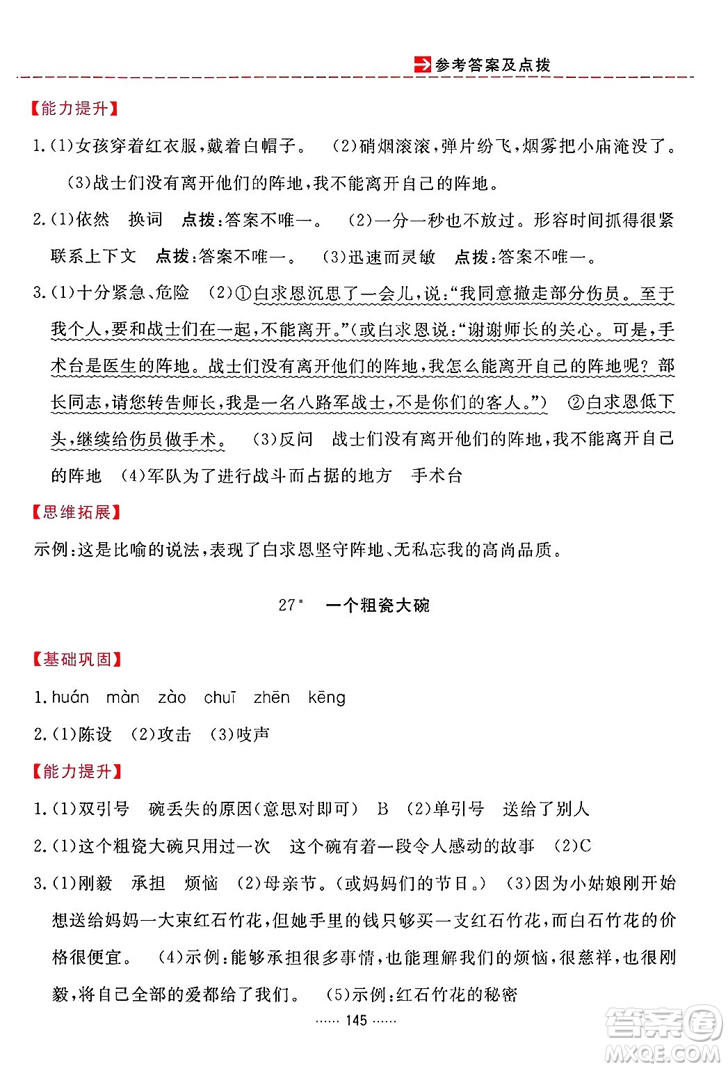 吉林教育出版社2024年秋三維數(shù)字課堂三年級(jí)語(yǔ)文上冊(cè)人教版答案