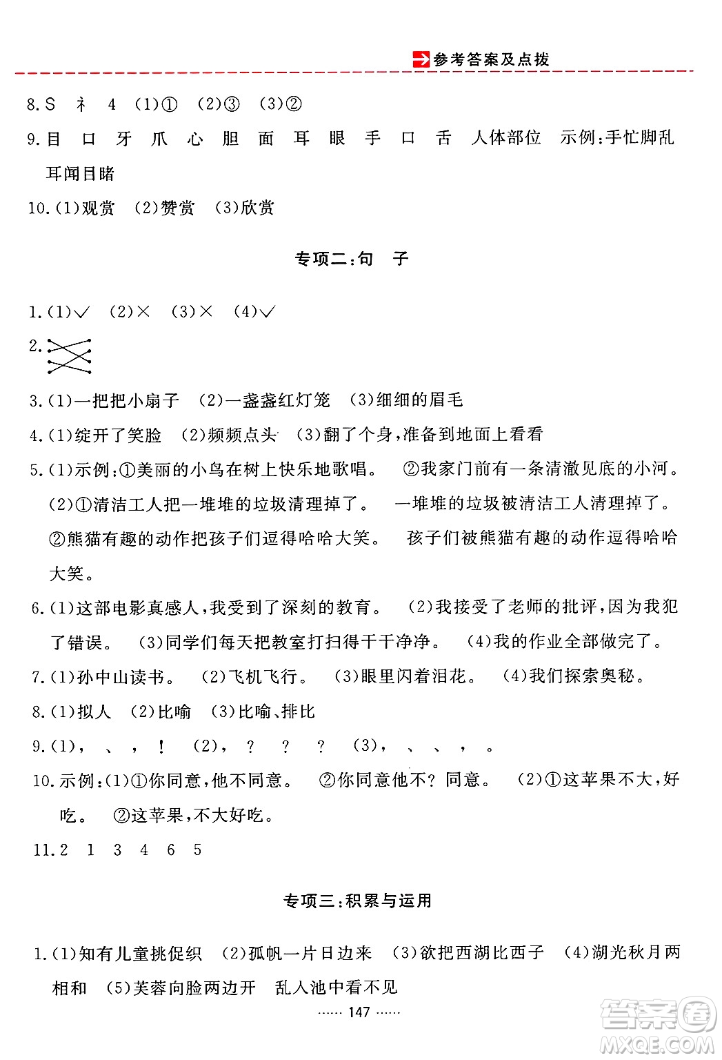 吉林教育出版社2024年秋三維數(shù)字課堂三年級(jí)語(yǔ)文上冊(cè)人教版答案