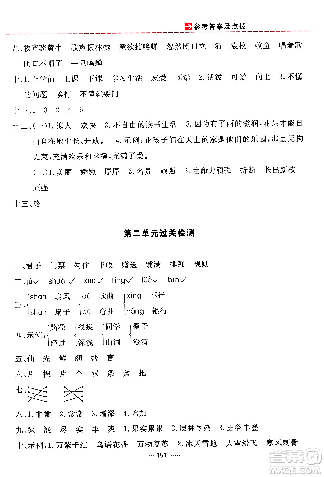 吉林教育出版社2024年秋三維數(shù)字課堂三年級(jí)語(yǔ)文上冊(cè)人教版答案