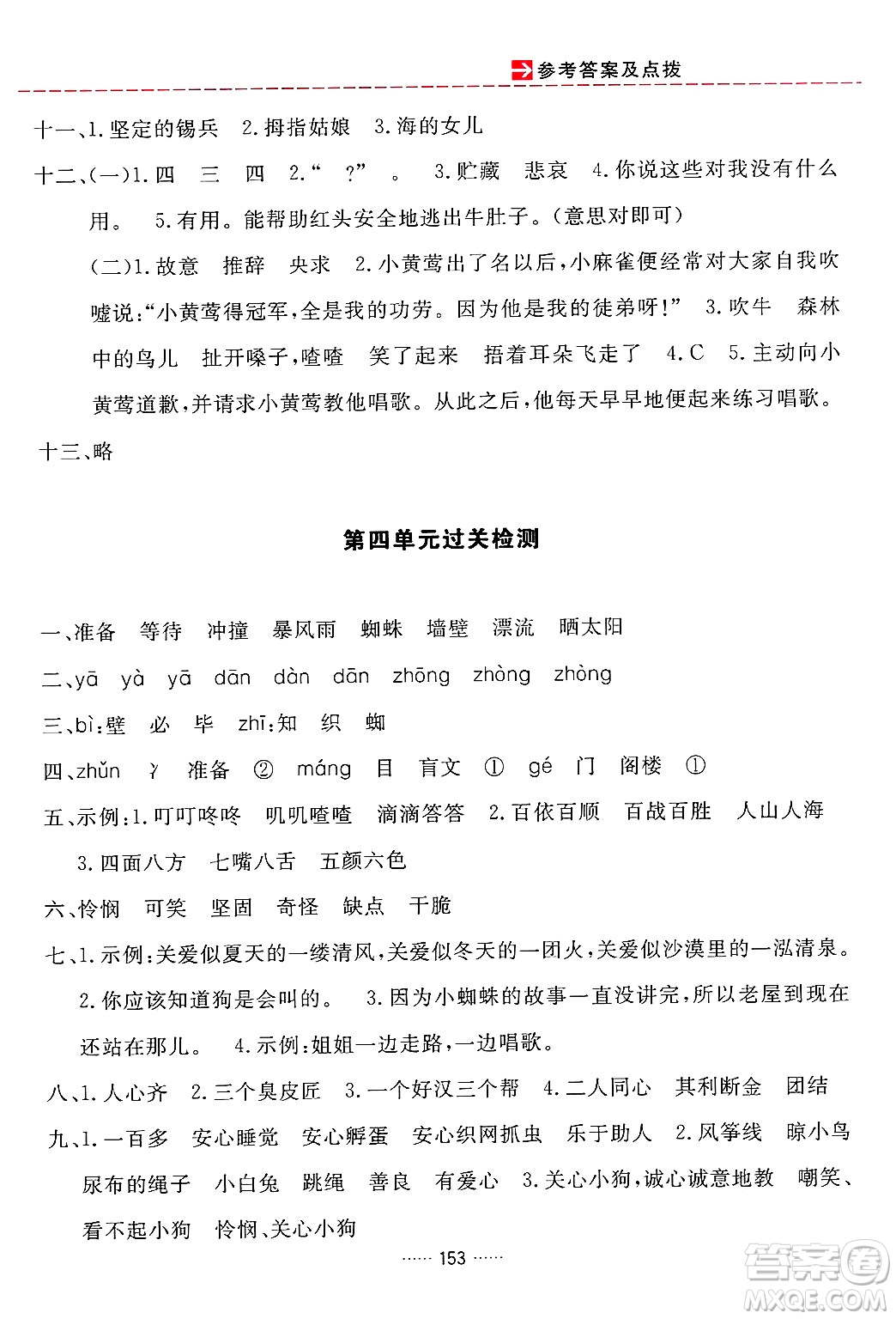 吉林教育出版社2024年秋三維數(shù)字課堂三年級(jí)語(yǔ)文上冊(cè)人教版答案