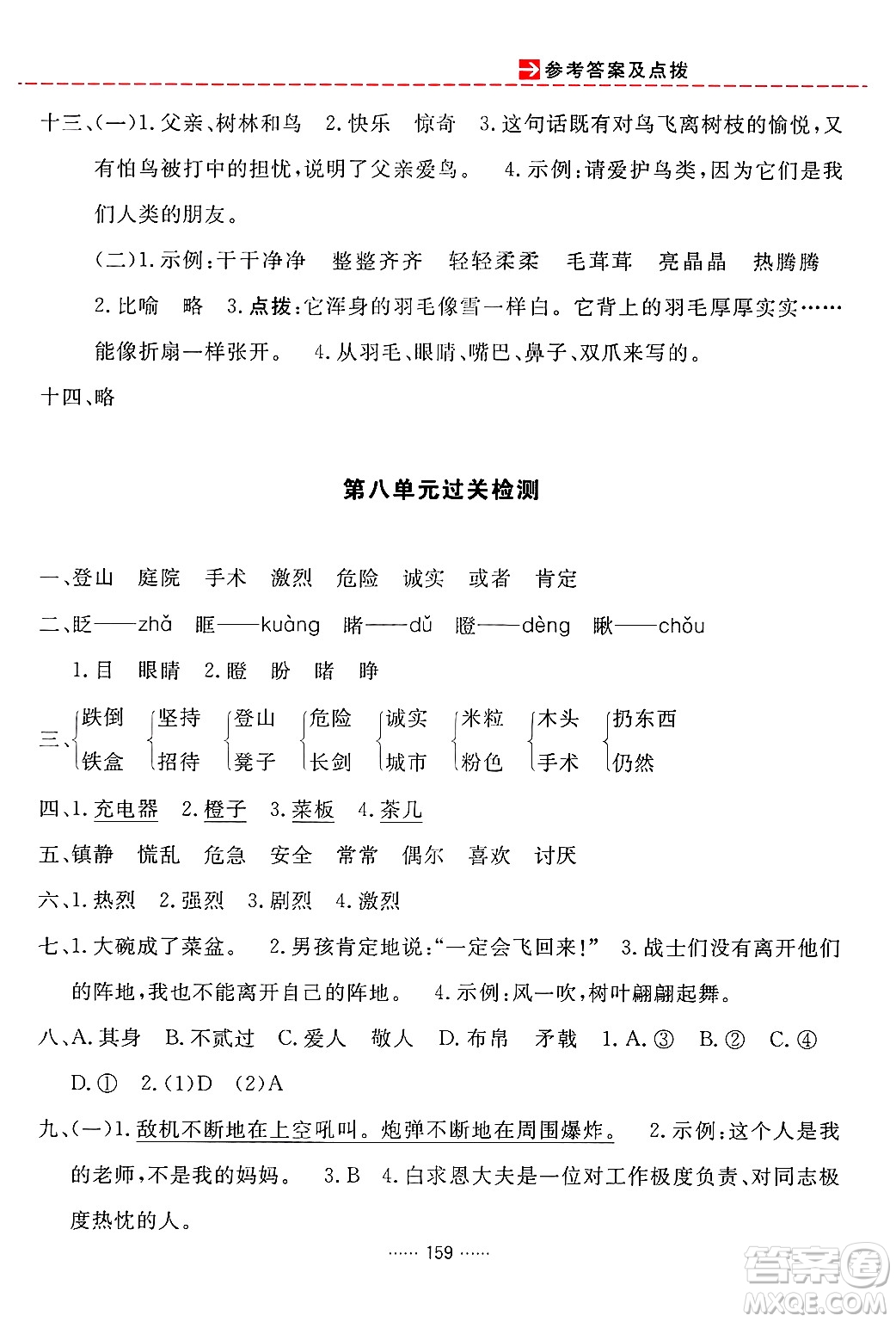 吉林教育出版社2024年秋三維數(shù)字課堂三年級(jí)語(yǔ)文上冊(cè)人教版答案