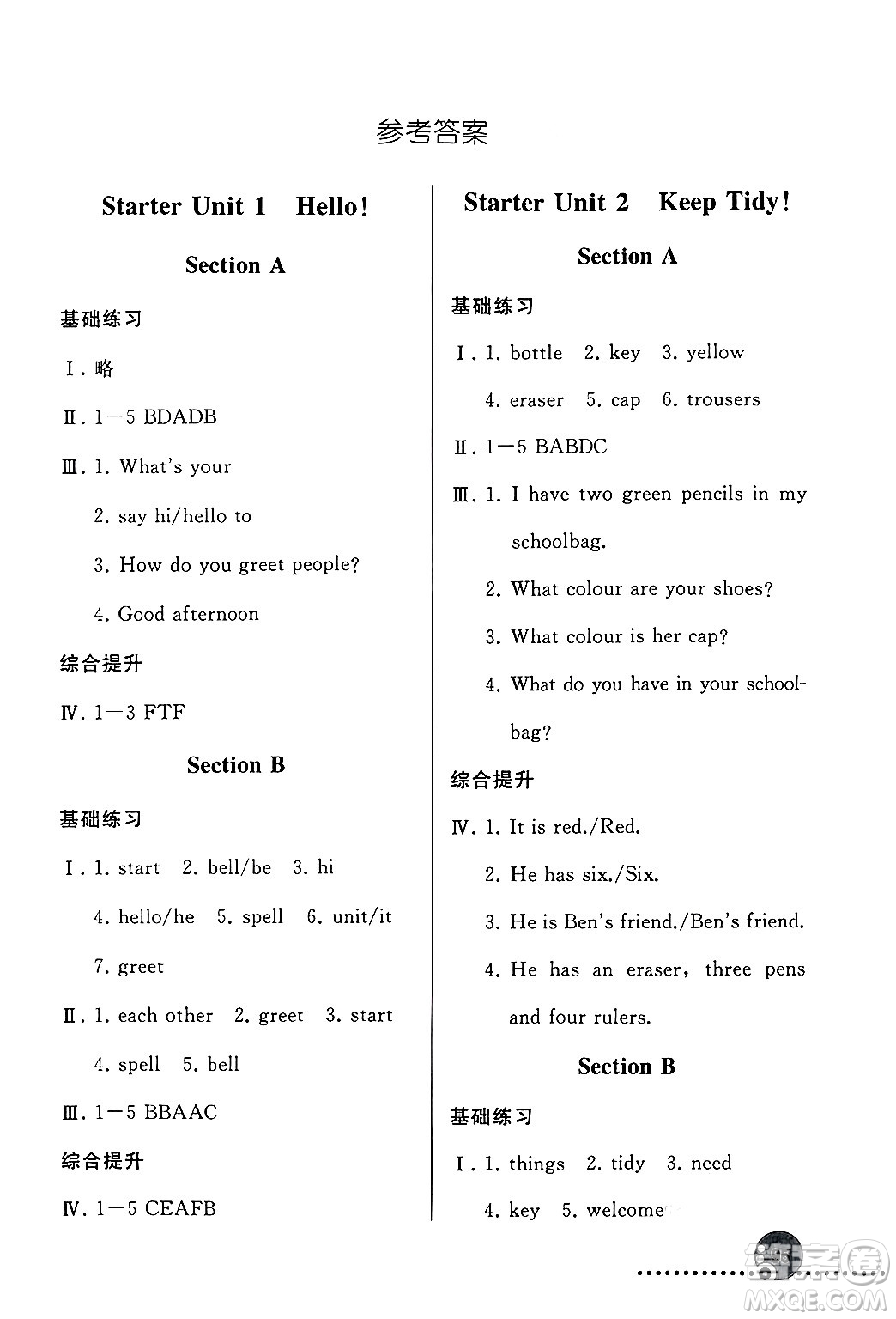 人民教育出版社2024年秋同步練習(xí)冊(cè)七年級(jí)英語(yǔ)上冊(cè)人教版答案