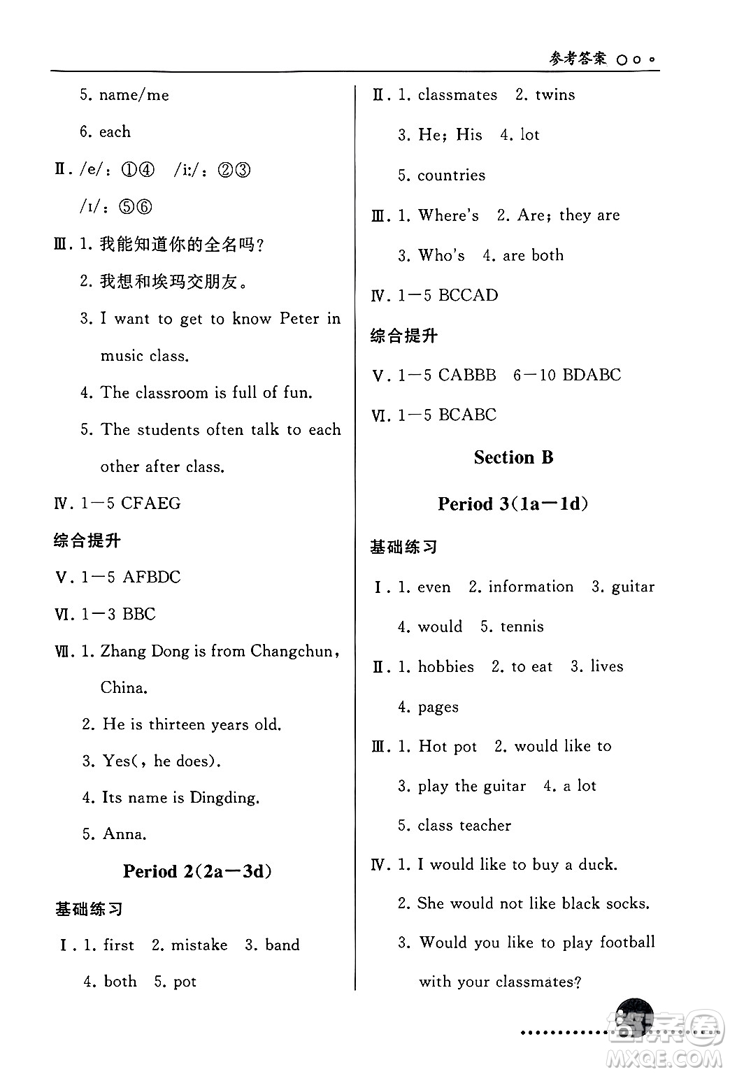 人民教育出版社2024年秋同步練習(xí)冊(cè)七年級(jí)英語(yǔ)上冊(cè)人教版答案