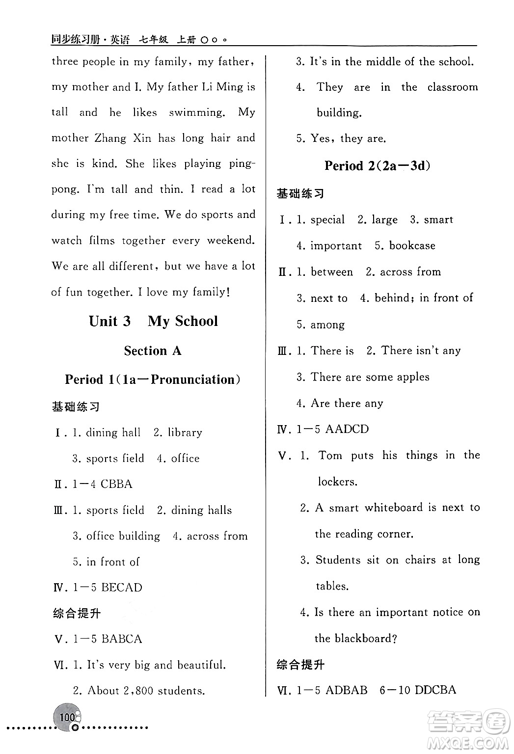 人民教育出版社2024年秋同步練習(xí)冊(cè)七年級(jí)英語(yǔ)上冊(cè)人教版答案