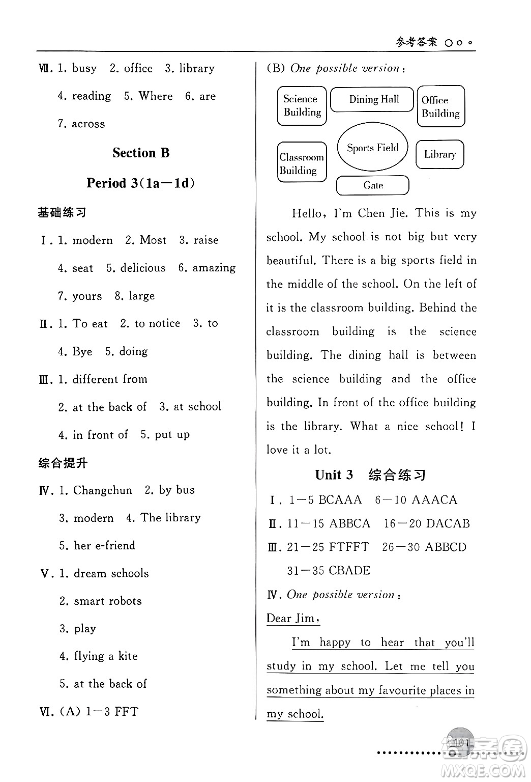 人民教育出版社2024年秋同步練習(xí)冊(cè)七年級(jí)英語(yǔ)上冊(cè)人教版答案